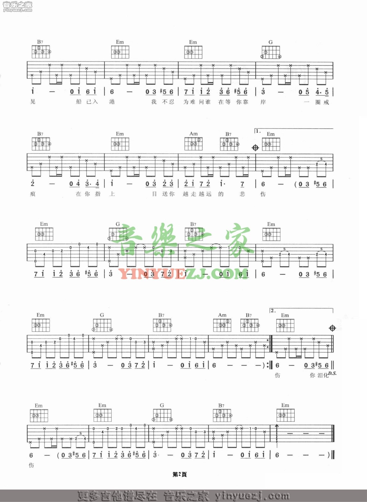 琴伤吉他谱第(2)页