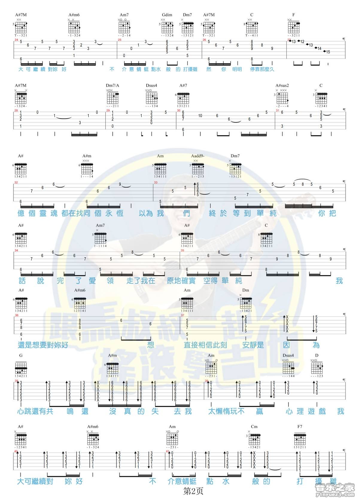 点水吉他谱第(2)页