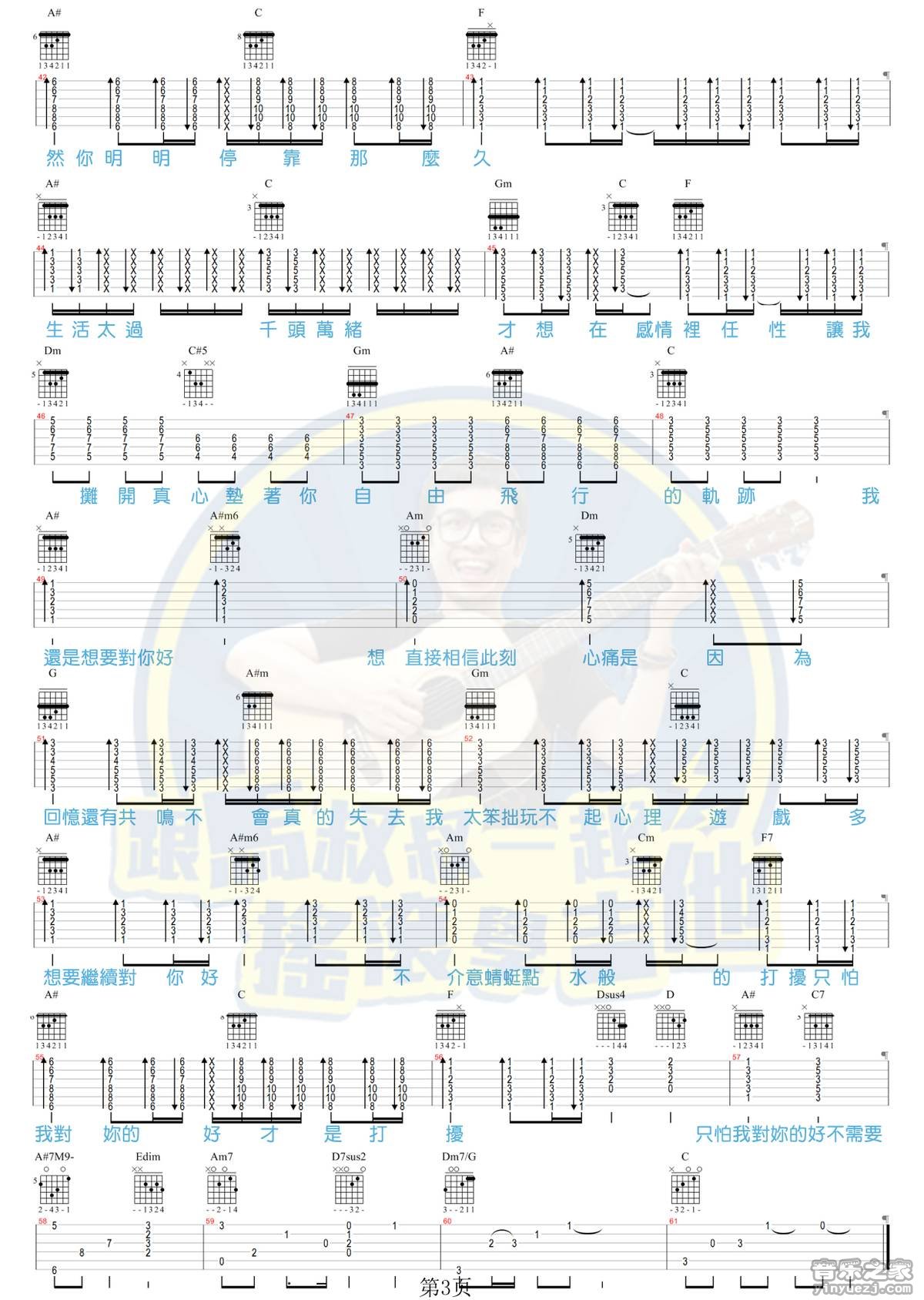 点水吉他谱第(3)页