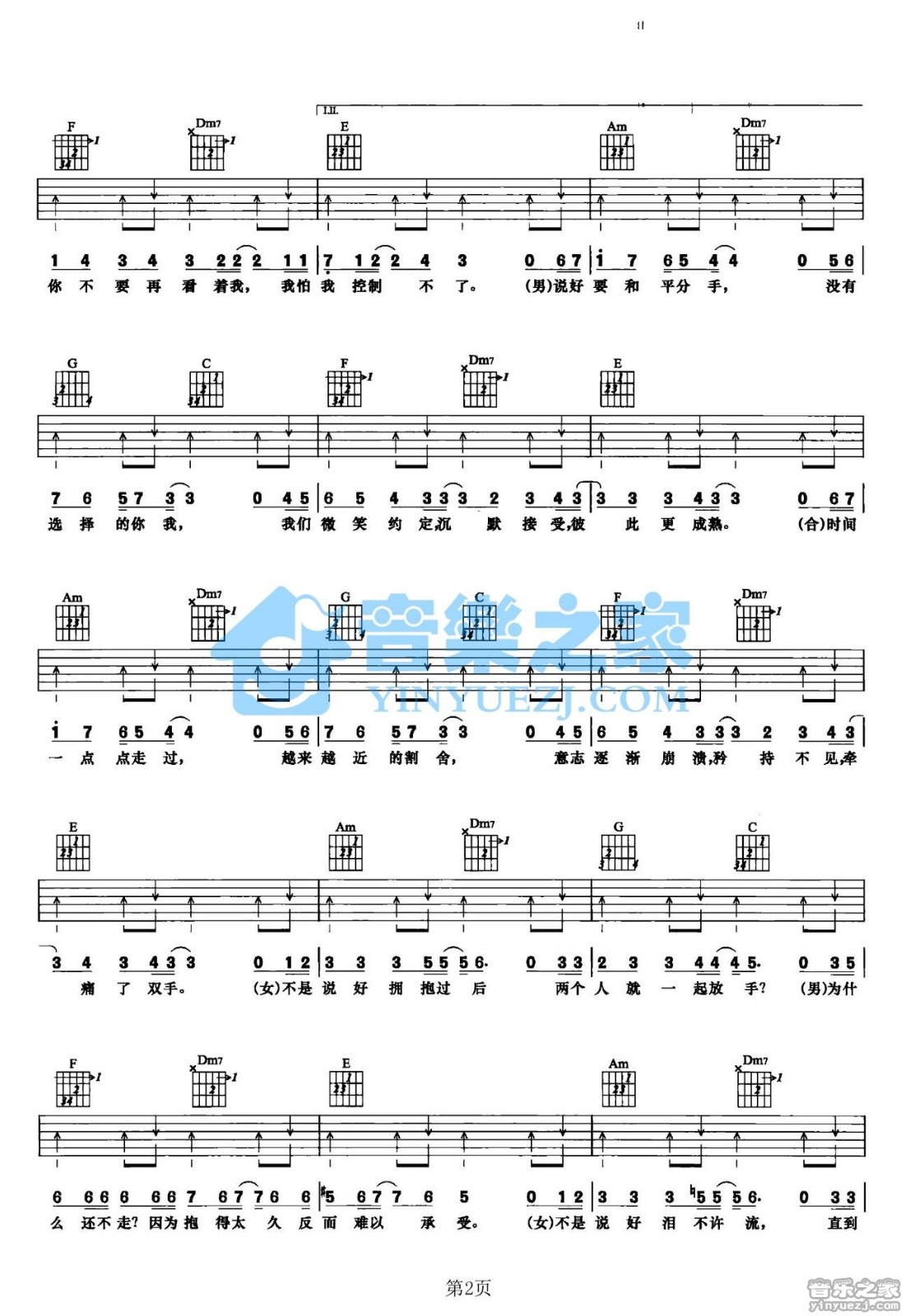 和平分手吉他谱第(2)页