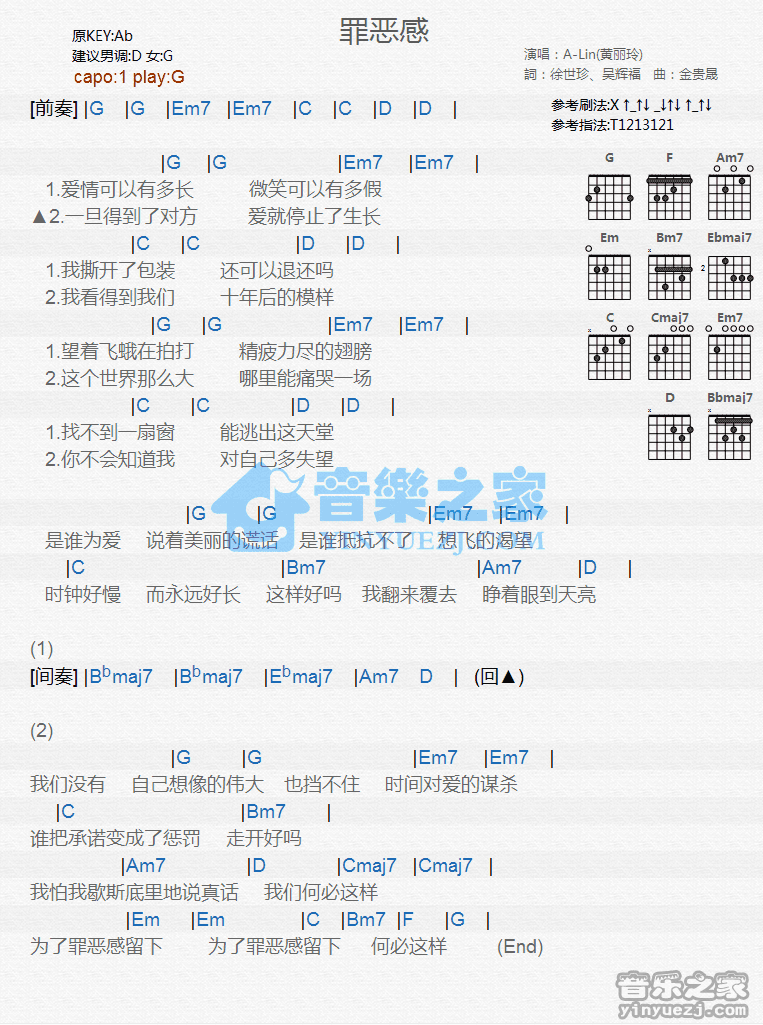 罪恶感吉他谱