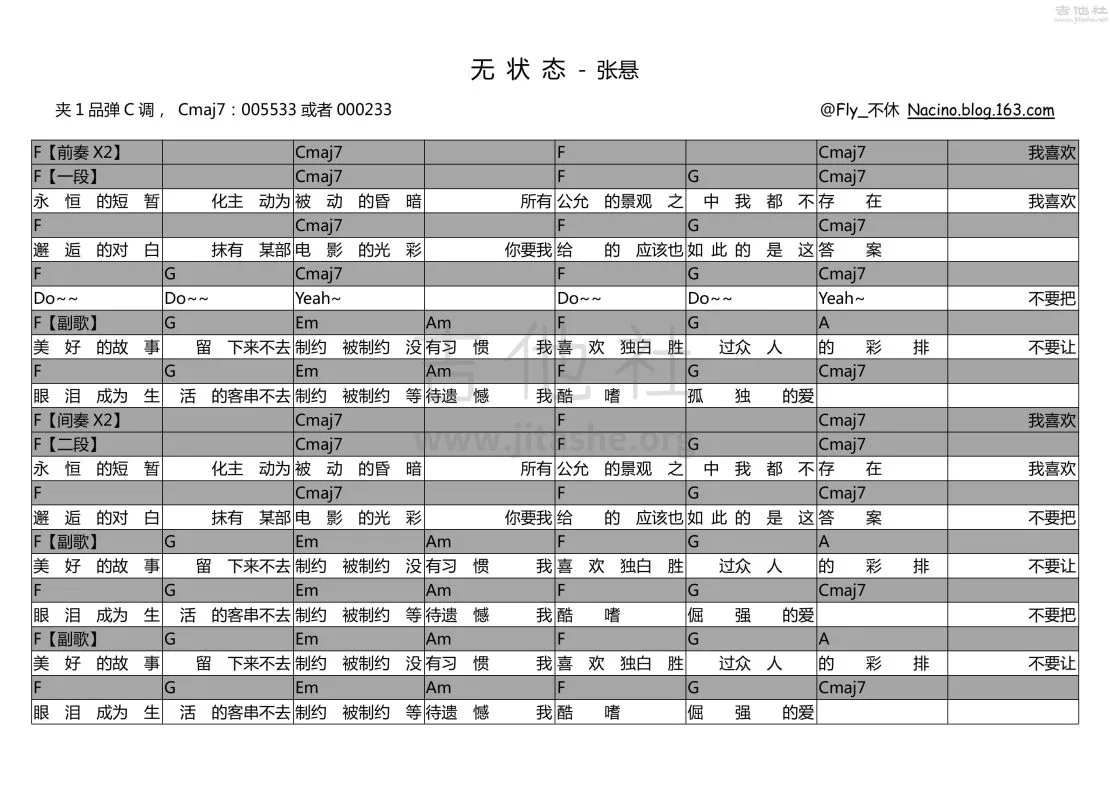 无状态吉他谱