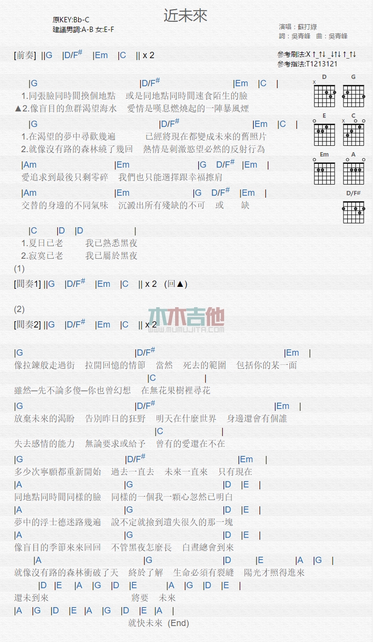 近未来吉他谱