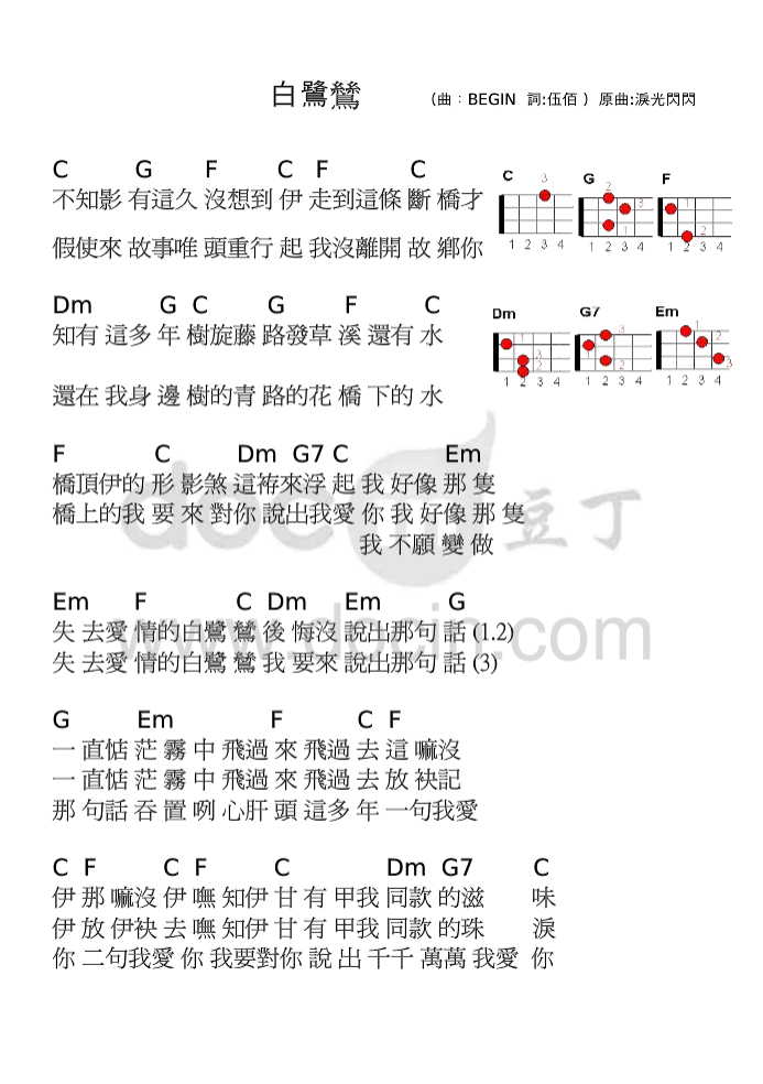 白鹭鸶吉他谱