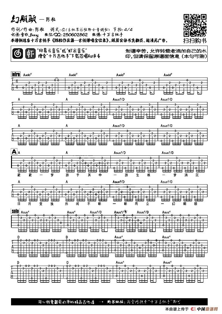 幻期颐吉他谱第(1)页