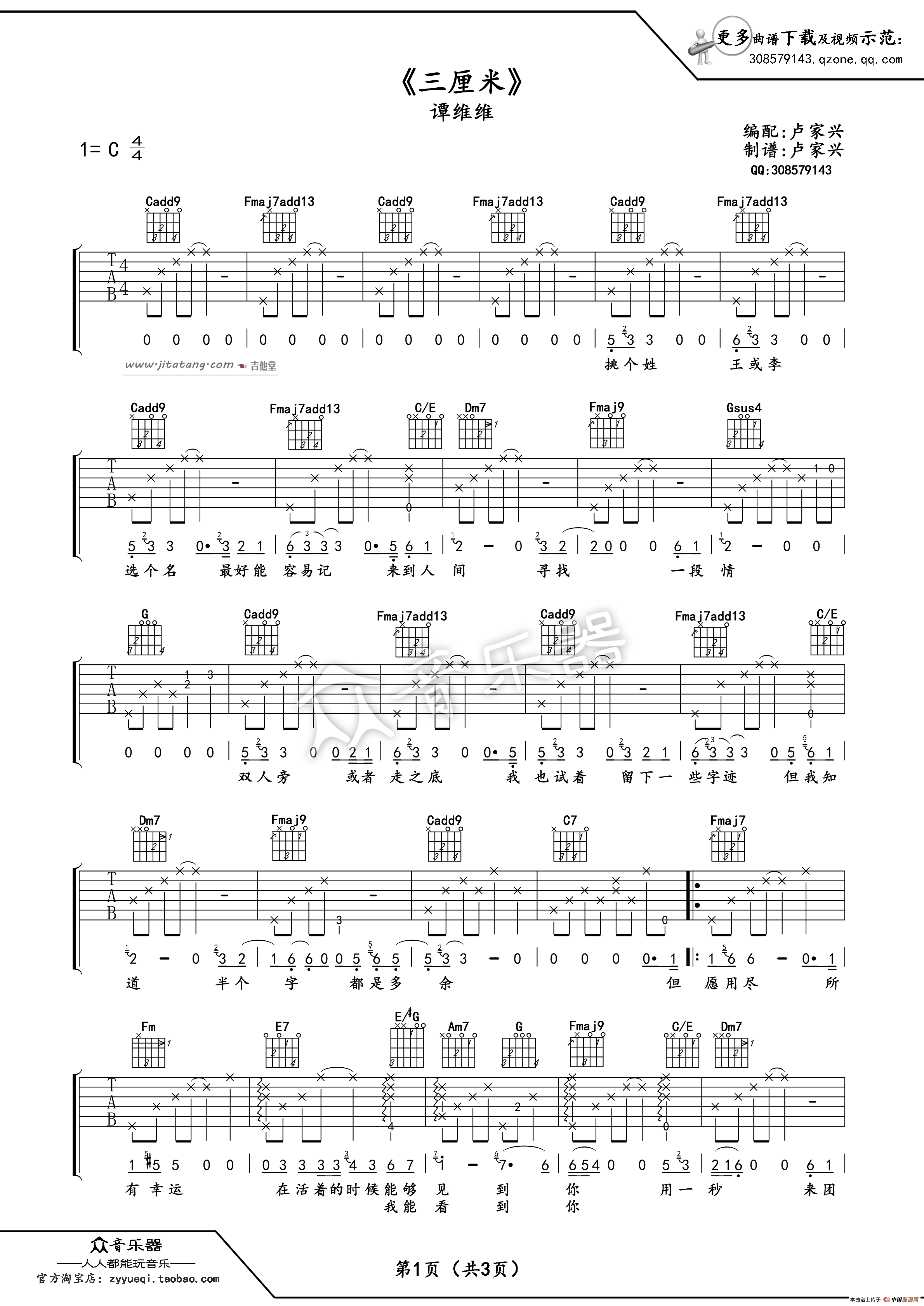 三厘米吉他谱第(1)页