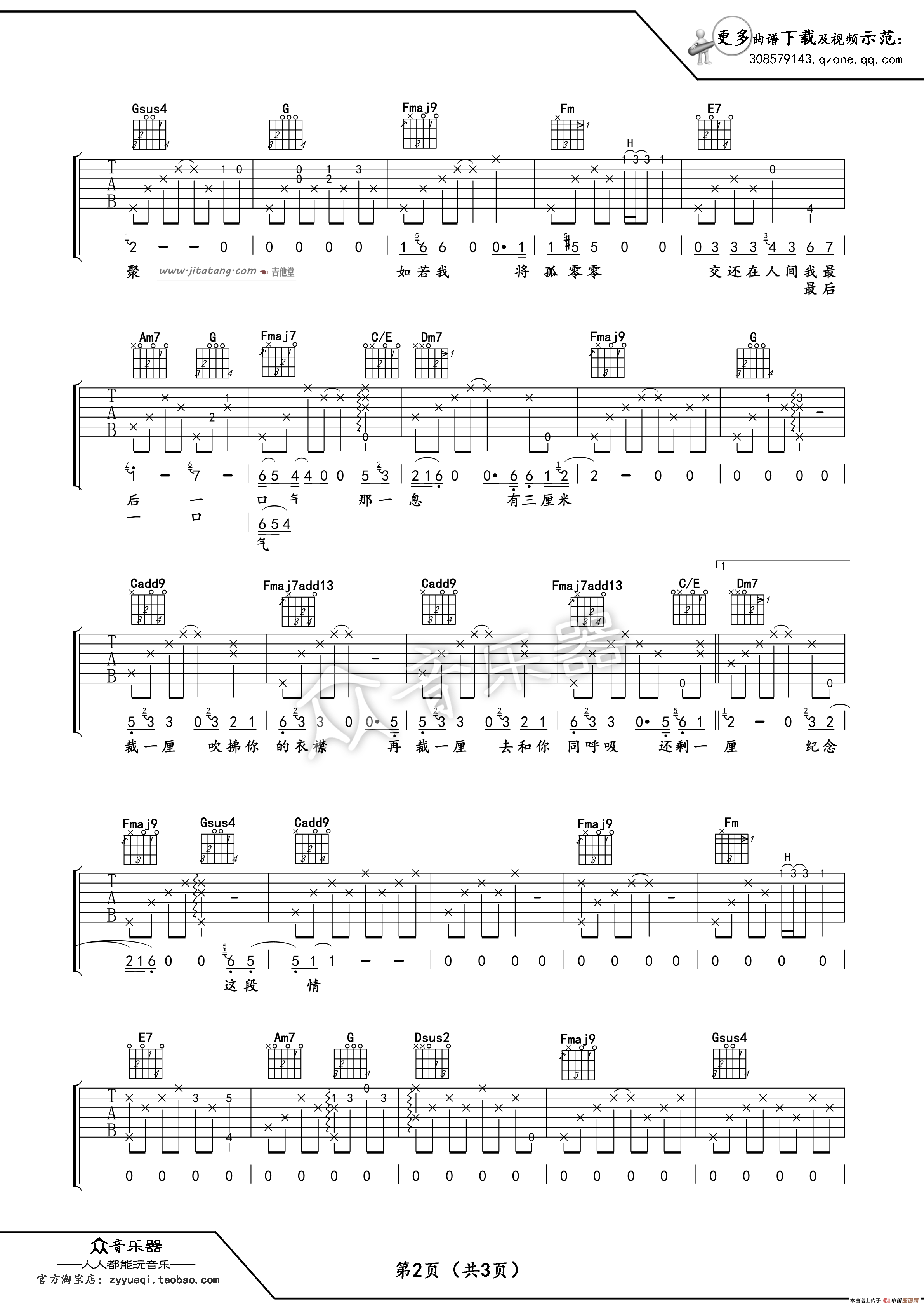 三厘米吉他谱第(2)页