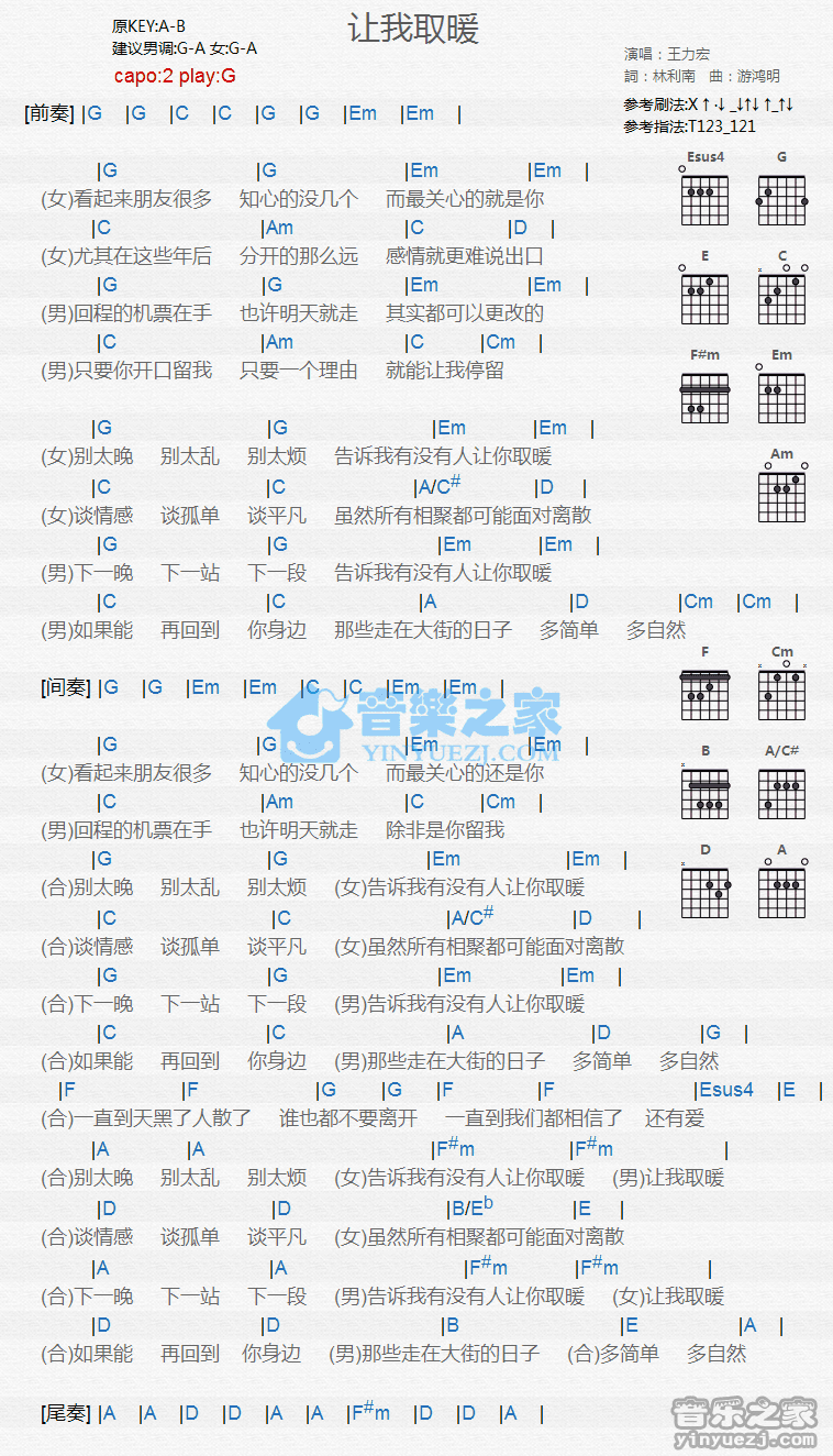 让我取暖吉他谱