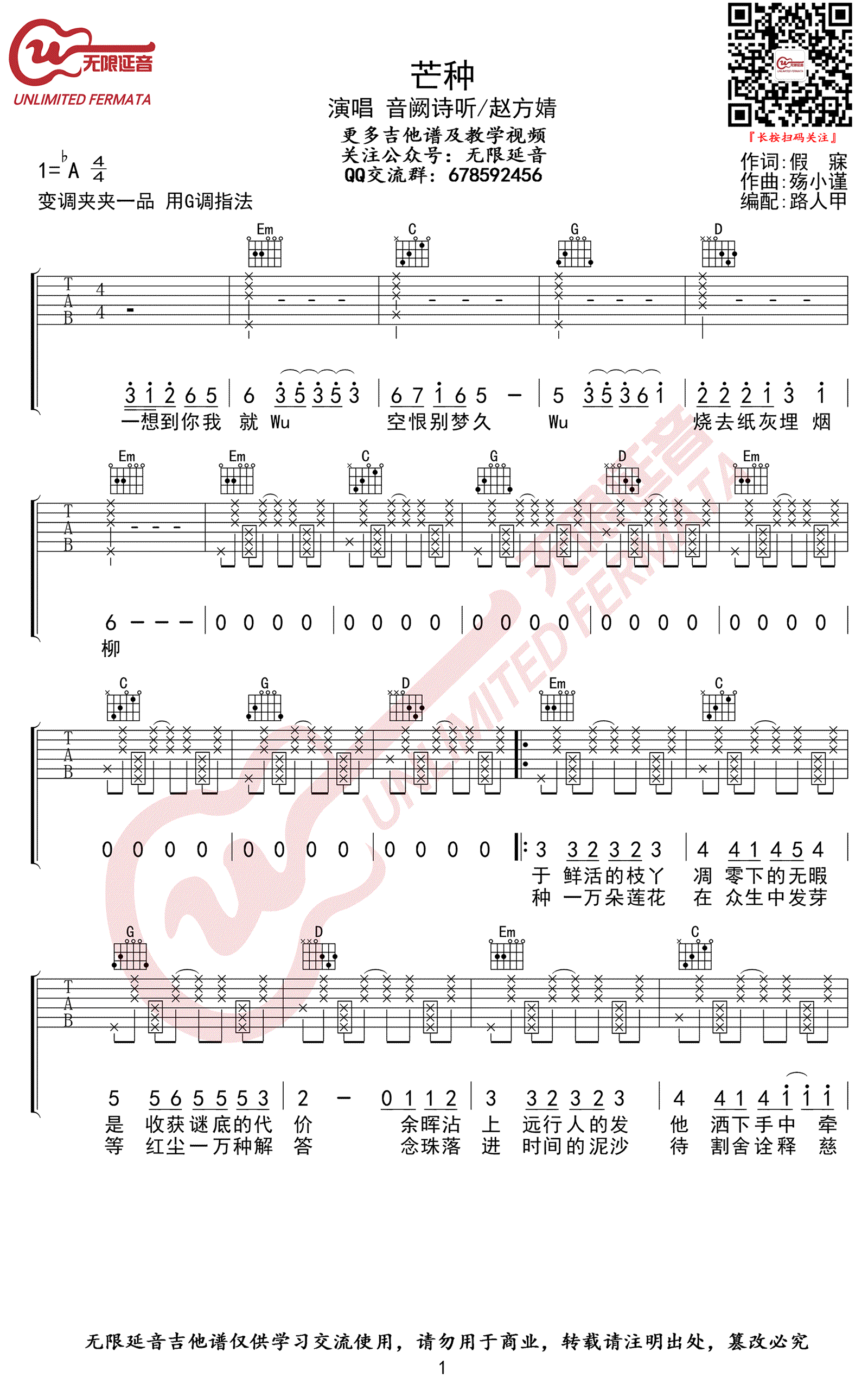 芒种吉他谱G调弹唱谱第(1)页