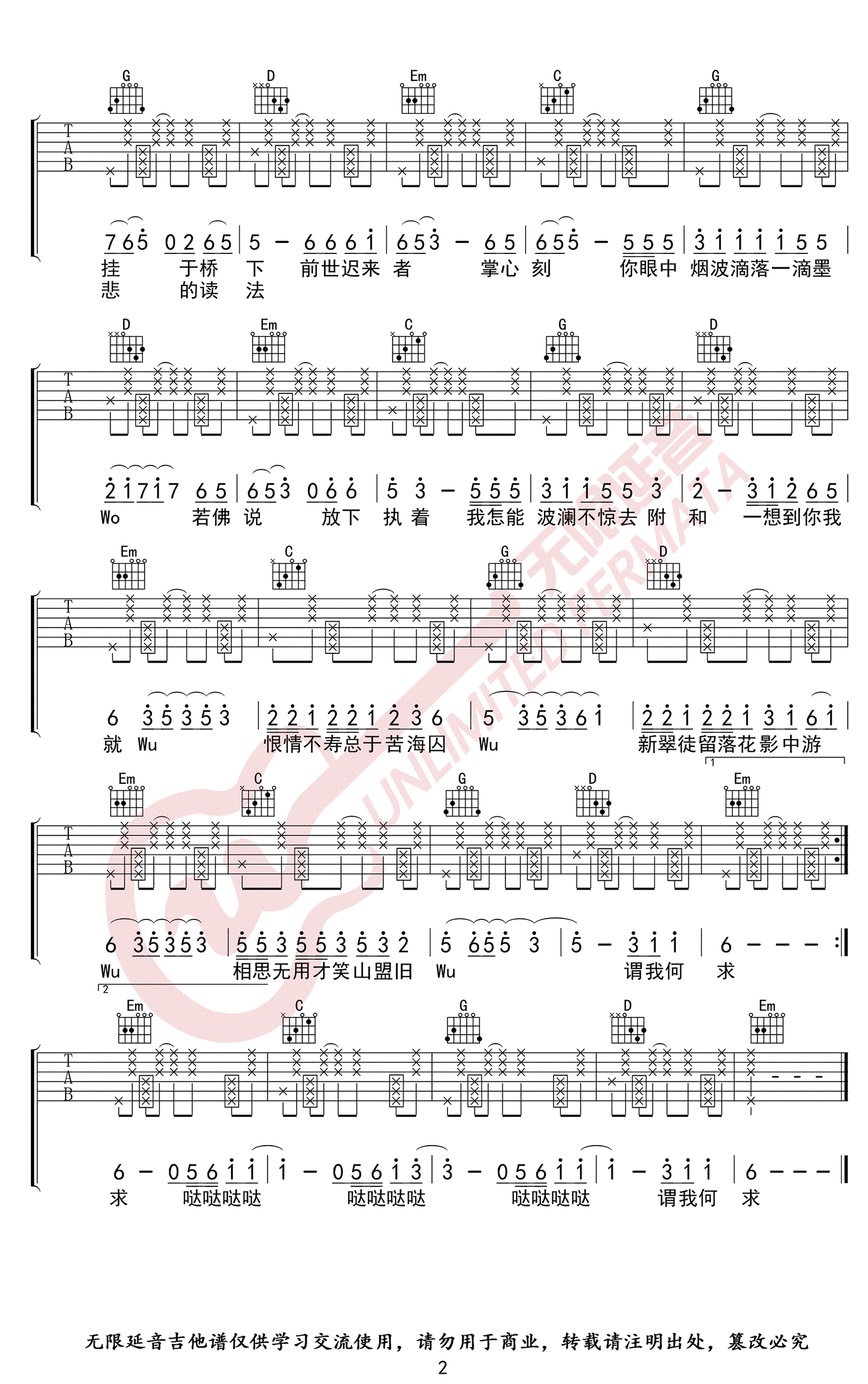 芒种吉他谱G调弹唱谱第(2)页