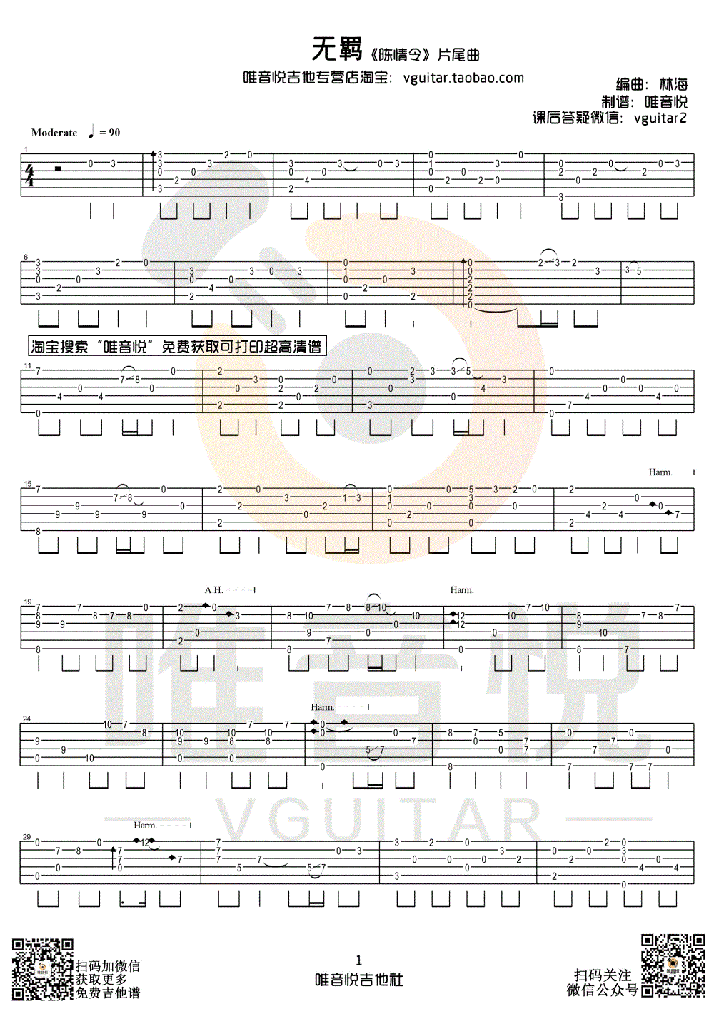 无羁指弹吉他谱第(1)页