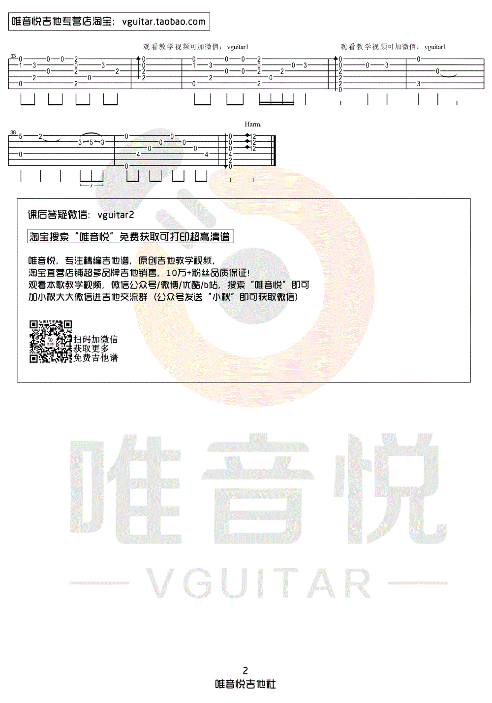 无羁指弹吉他谱第(2)页