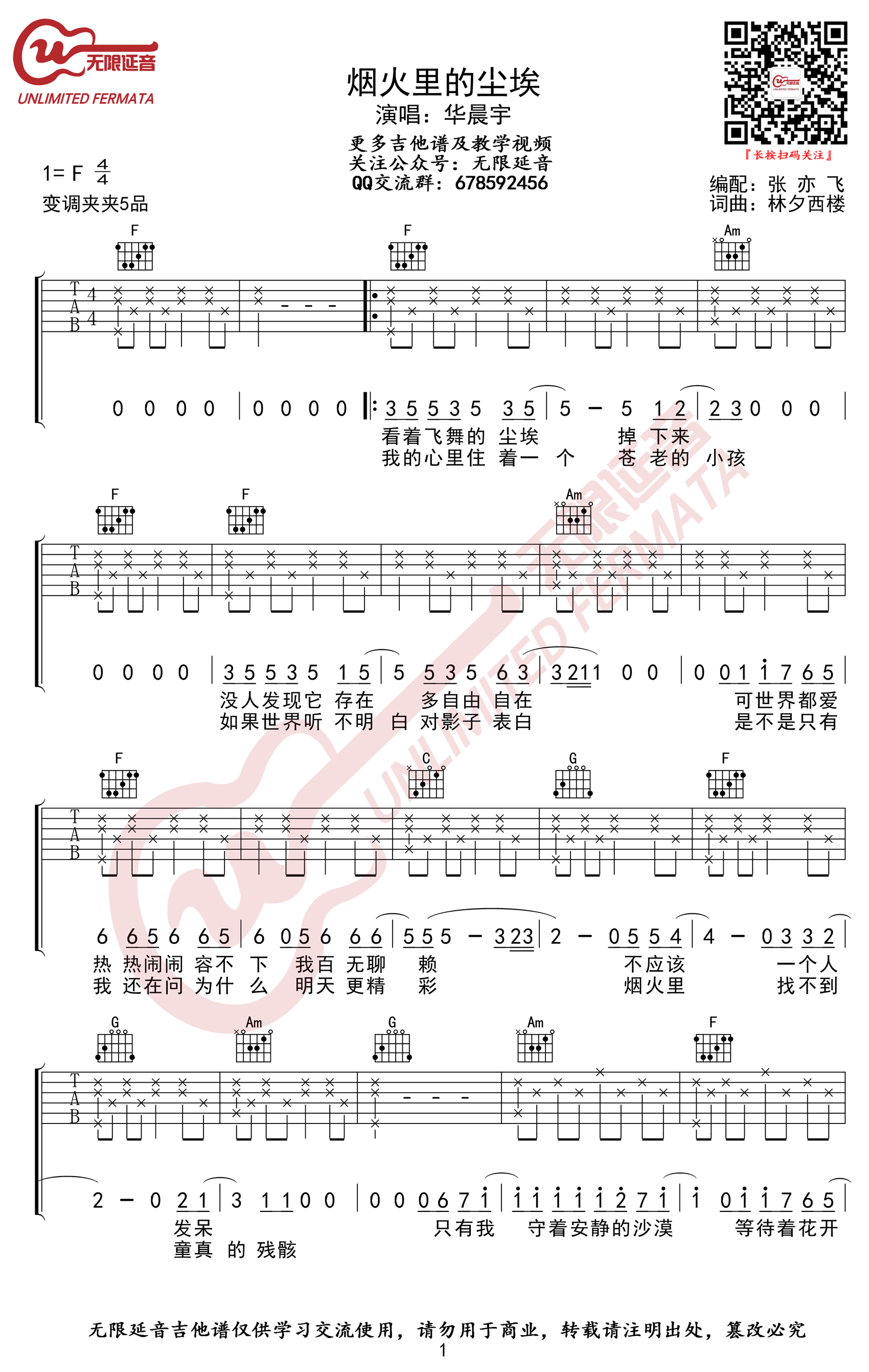 烟火里的尘埃吉他谱完整版第(1)页