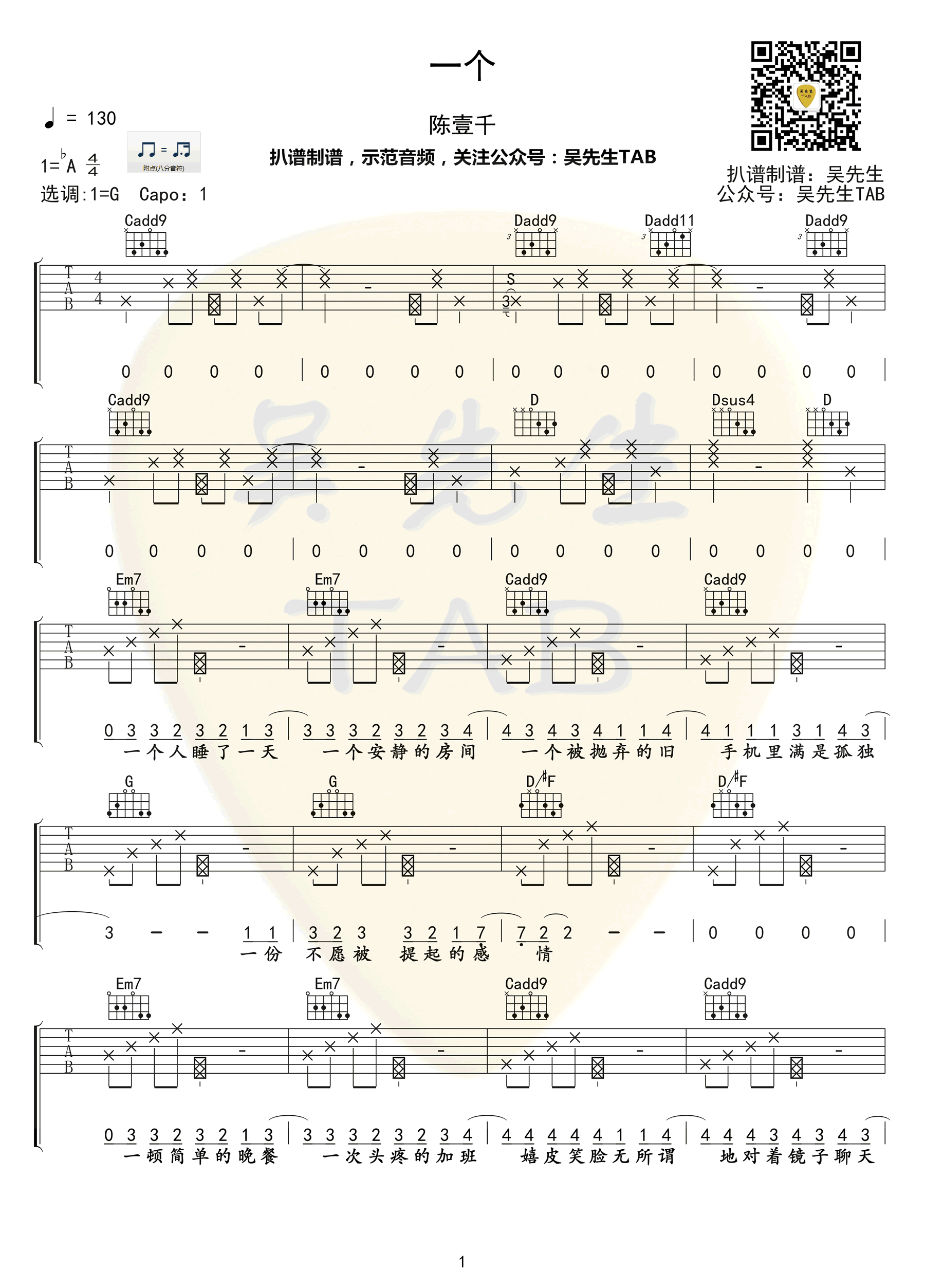 一个吉他谱G调第(1)页