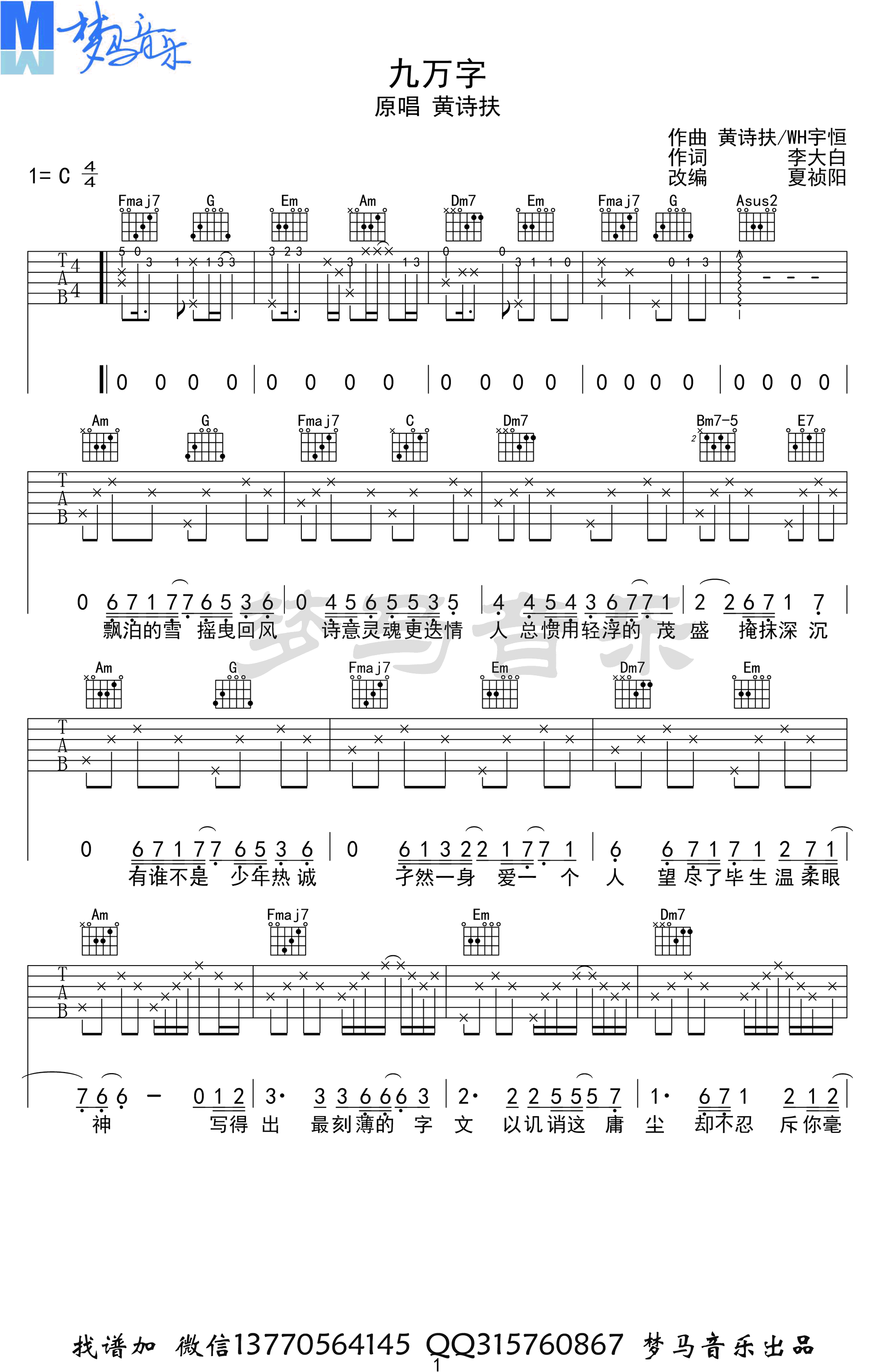 九万字吉他谱C调第(1)页