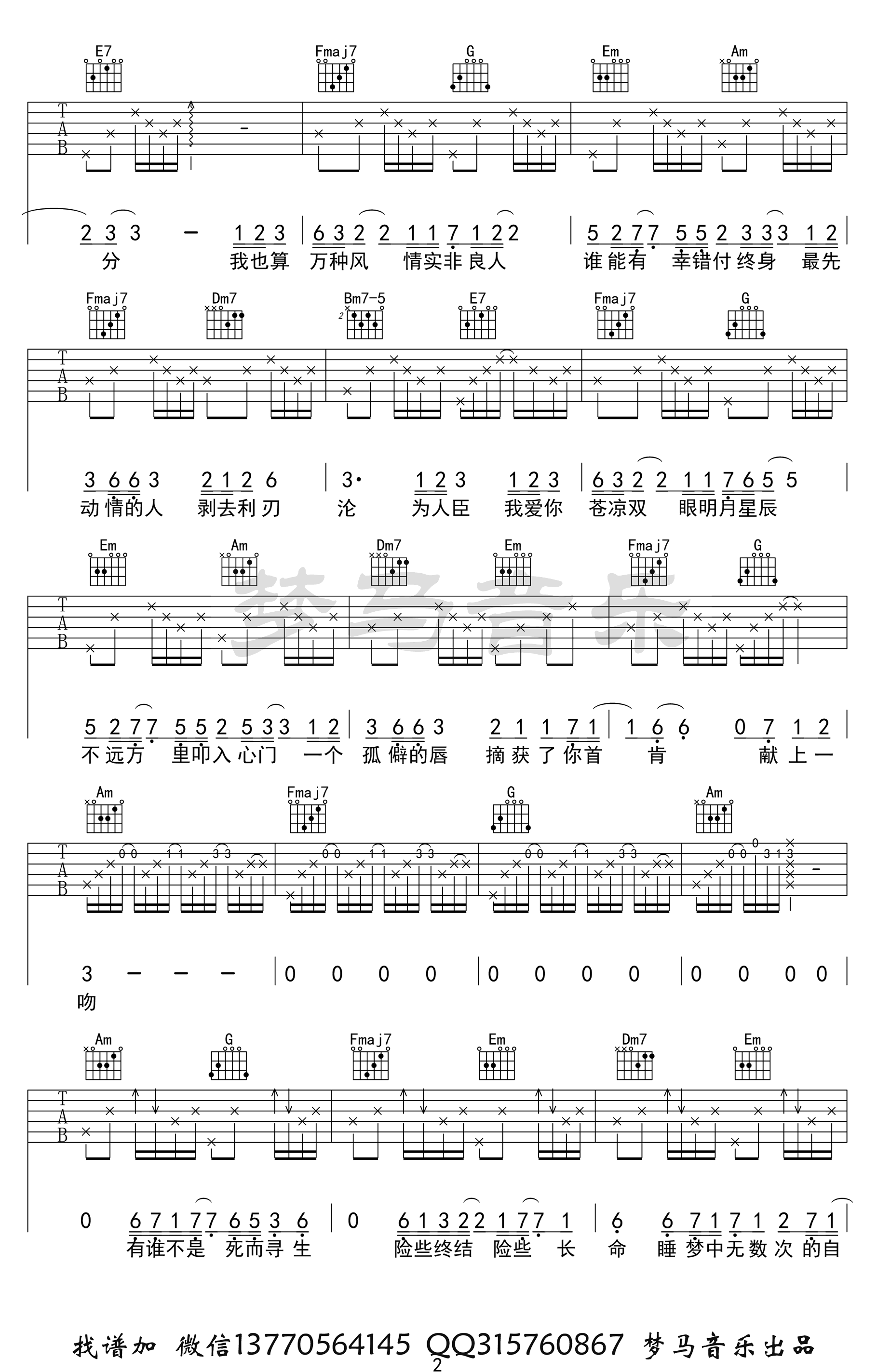 九万字吉他谱C调第(2)页