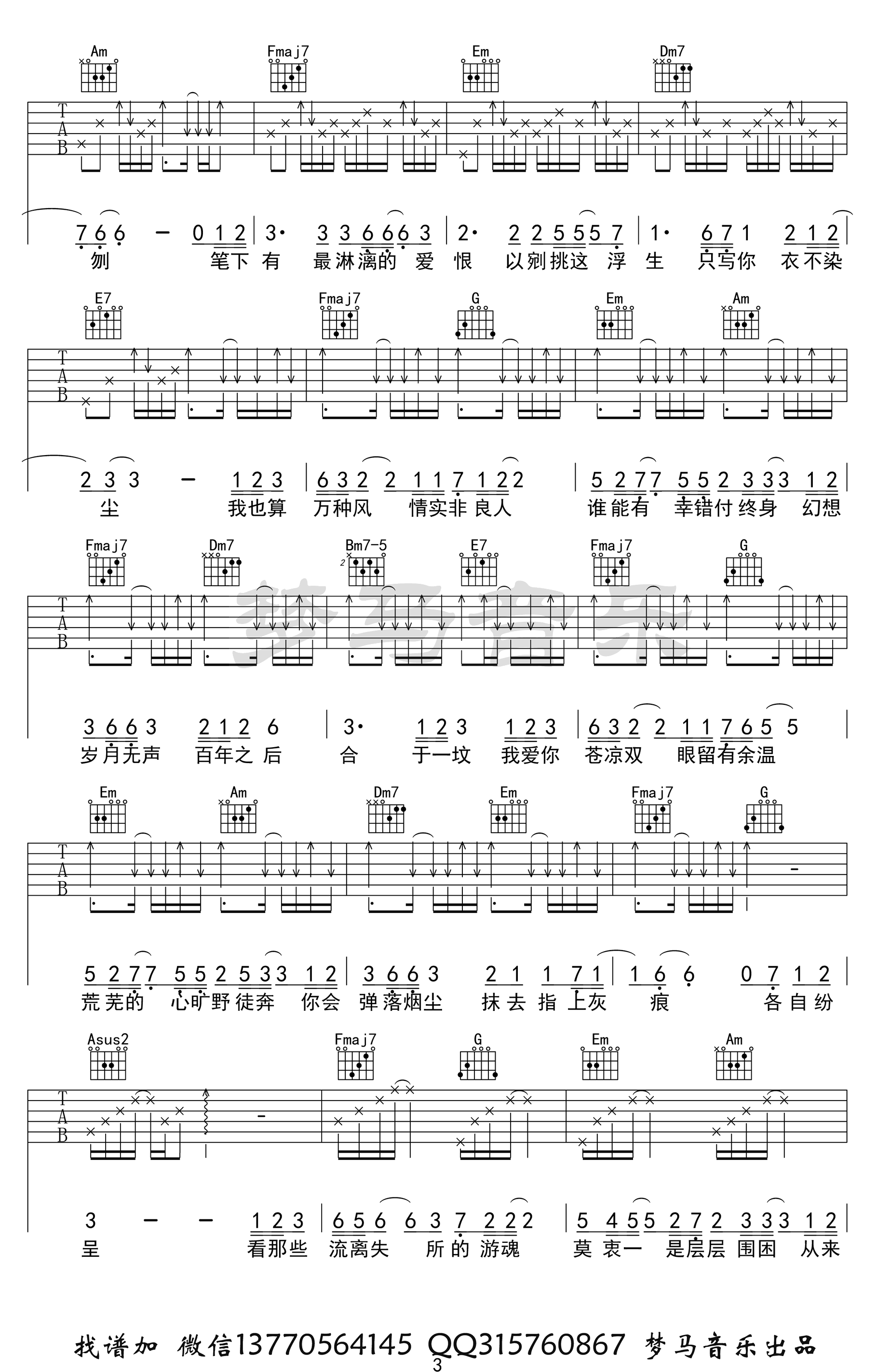 九万字吉他谱C调第(3)页