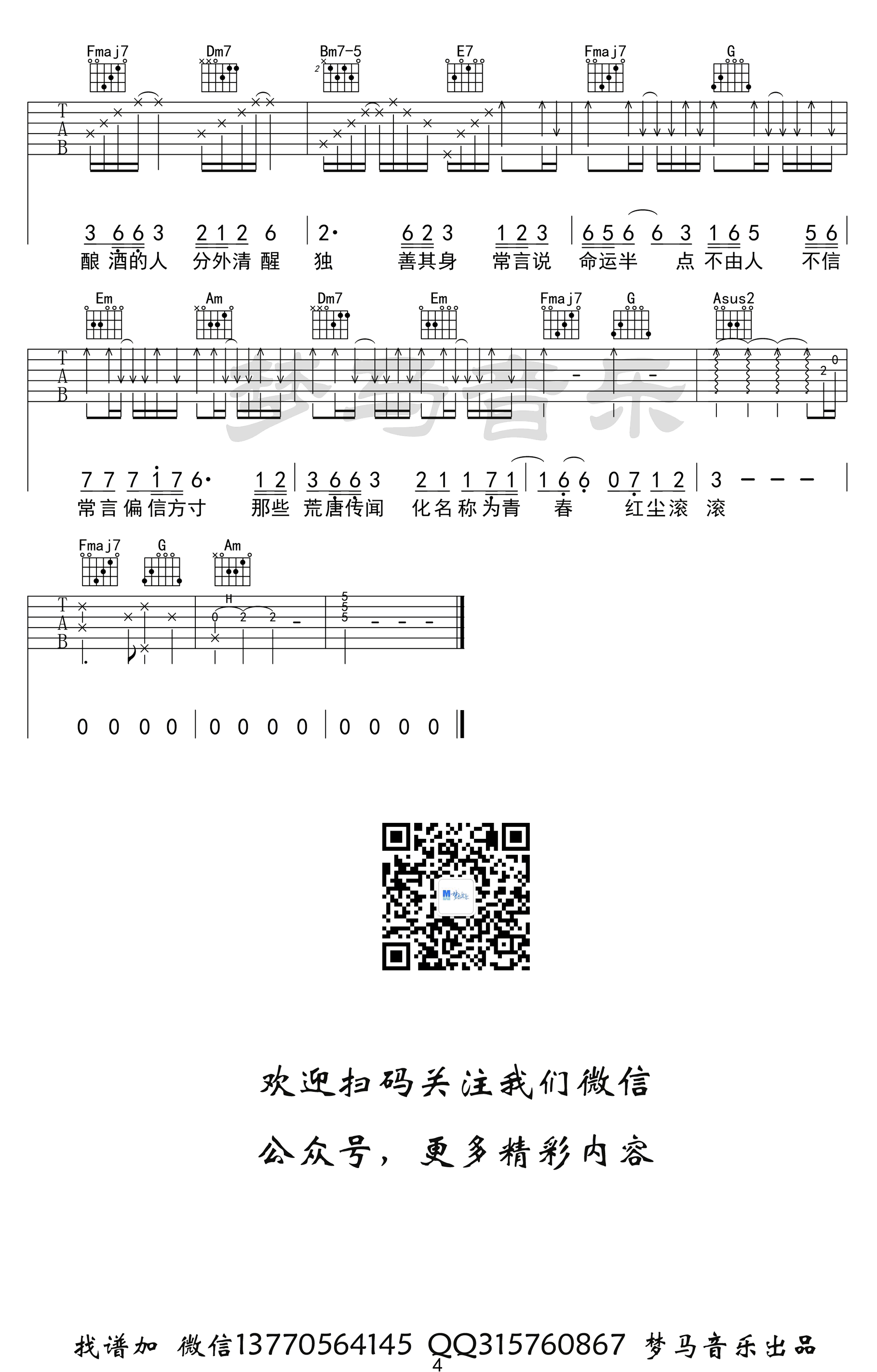 九万字吉他谱C调第(4)页