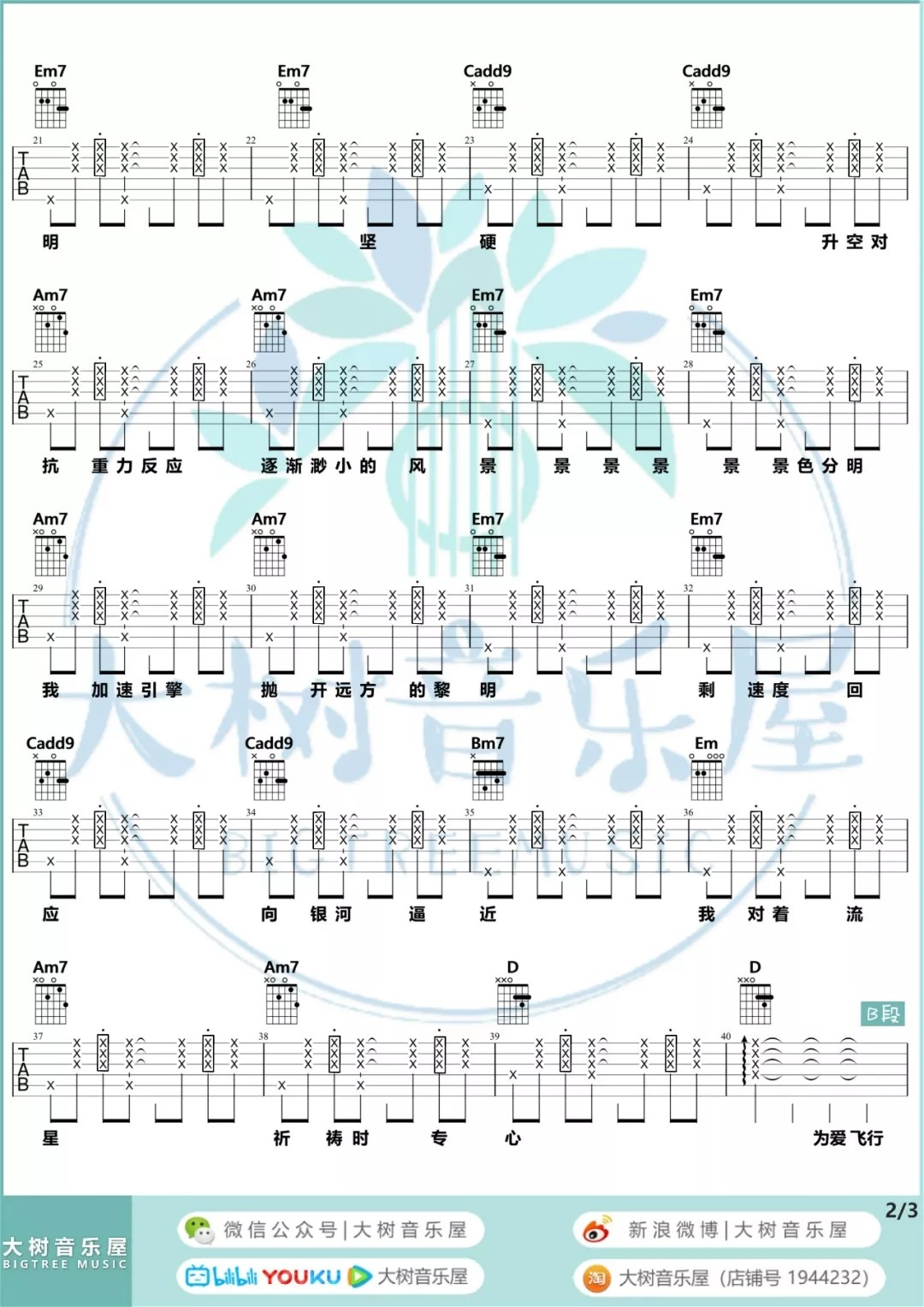 爱的飞行日记吉他谱大树音乐屋第(3)页