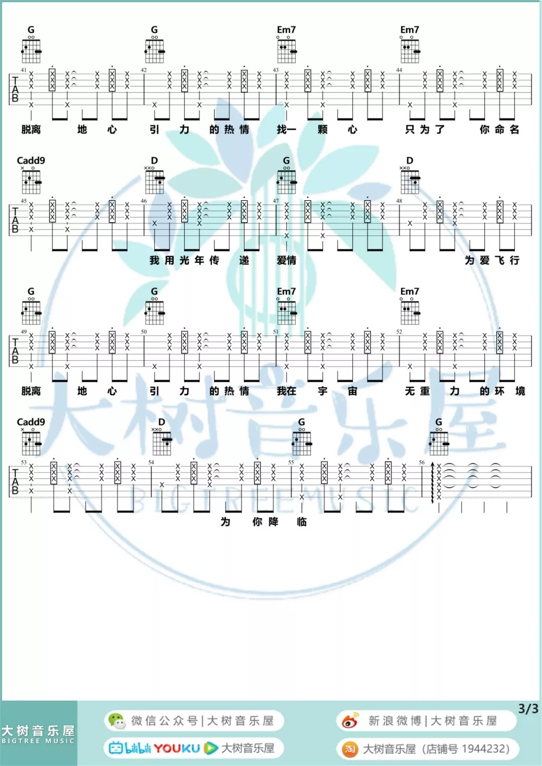 爱的飞行日记吉他谱大树音乐屋第(4)页