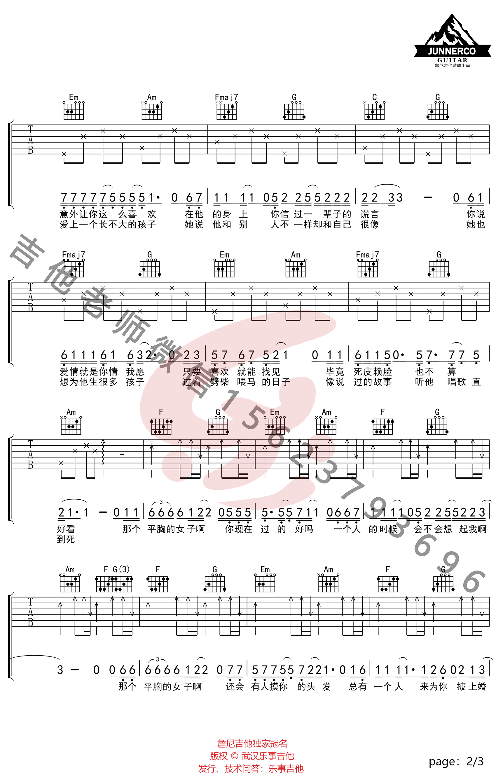 平胸女子吉他谱C调吉他教学第(2)页