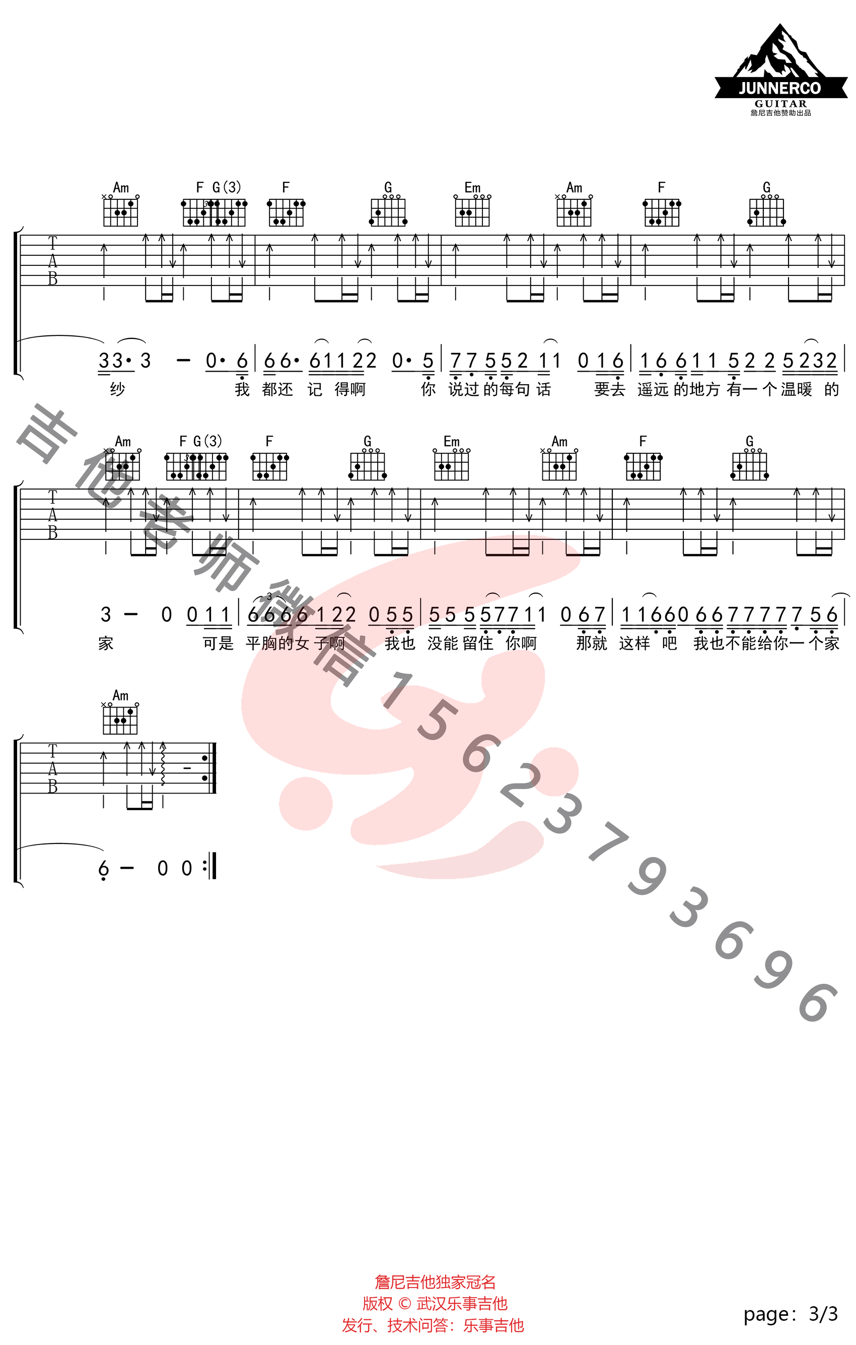 平胸女子吉他谱C调吉他教学第(3)页