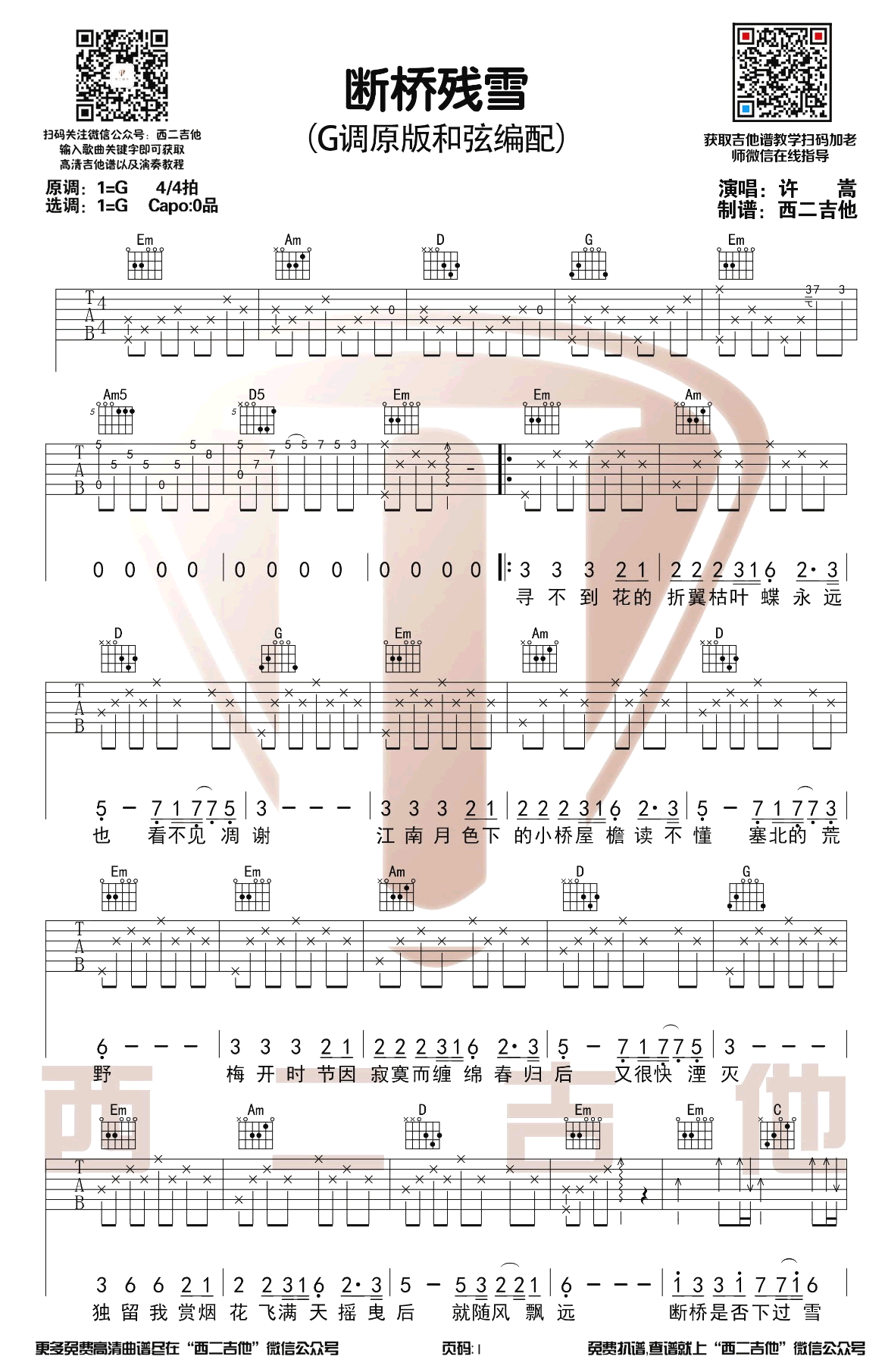 断桥残雪吉他谱G调第(1)页