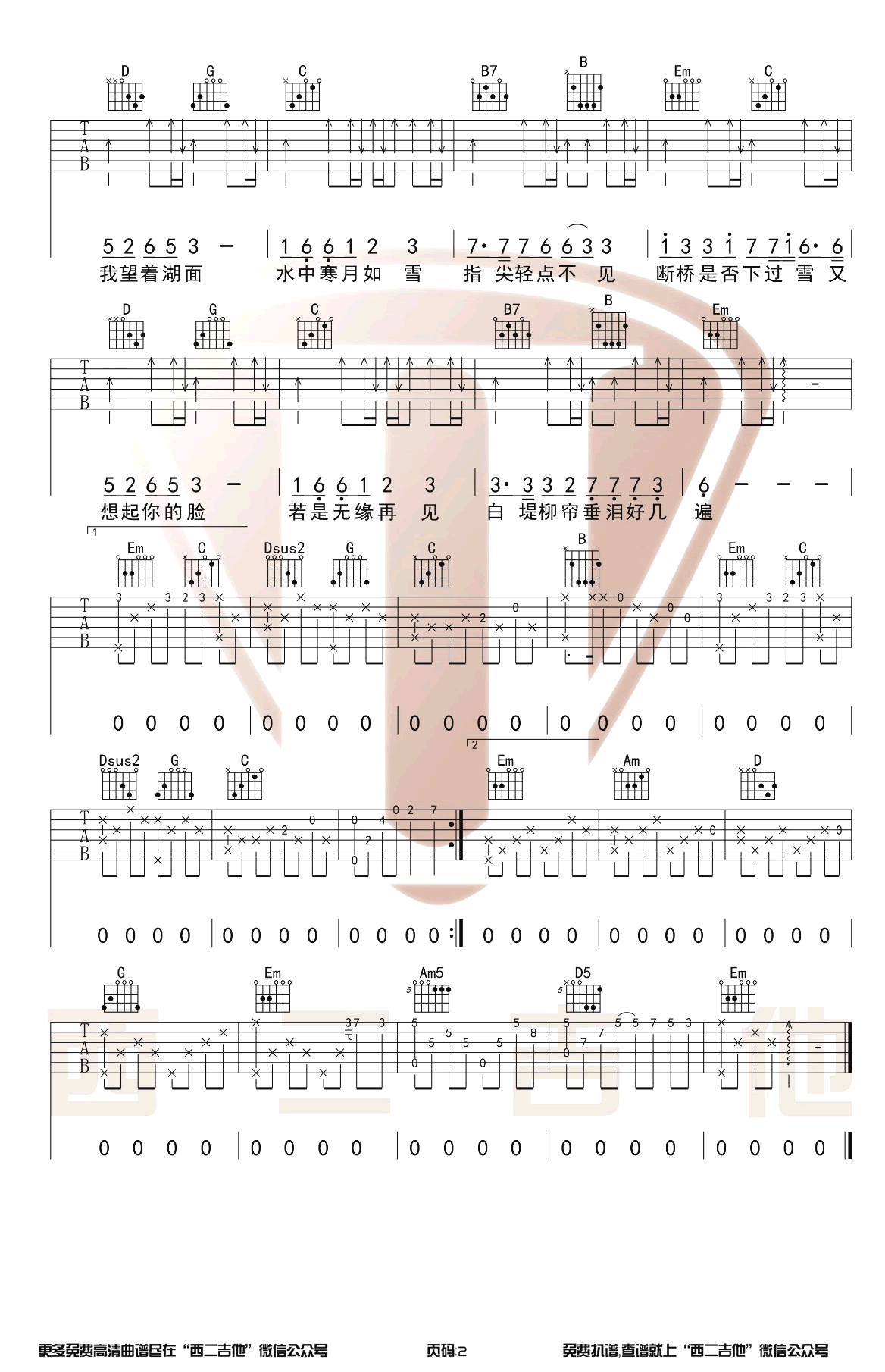 断桥残雪吉他谱G调第(2)页