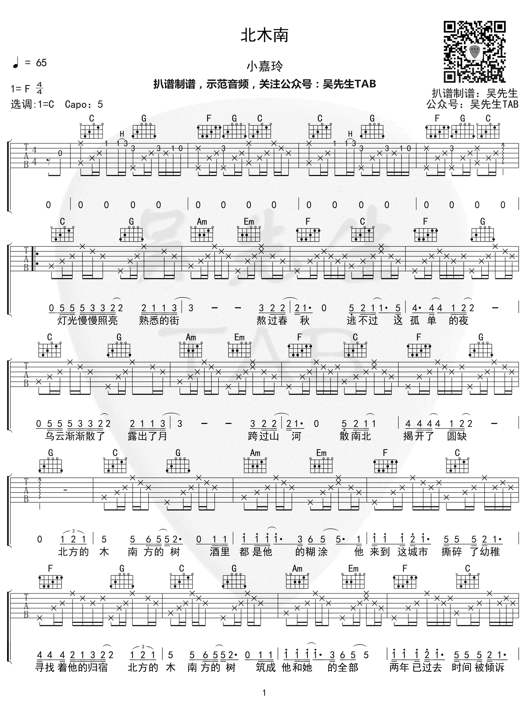 北木南吉他谱C调高清版第(1)页