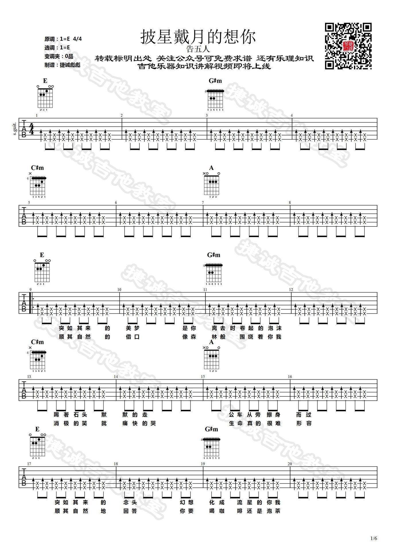 披星戴月的想你吉他谱E调原调第(1)页