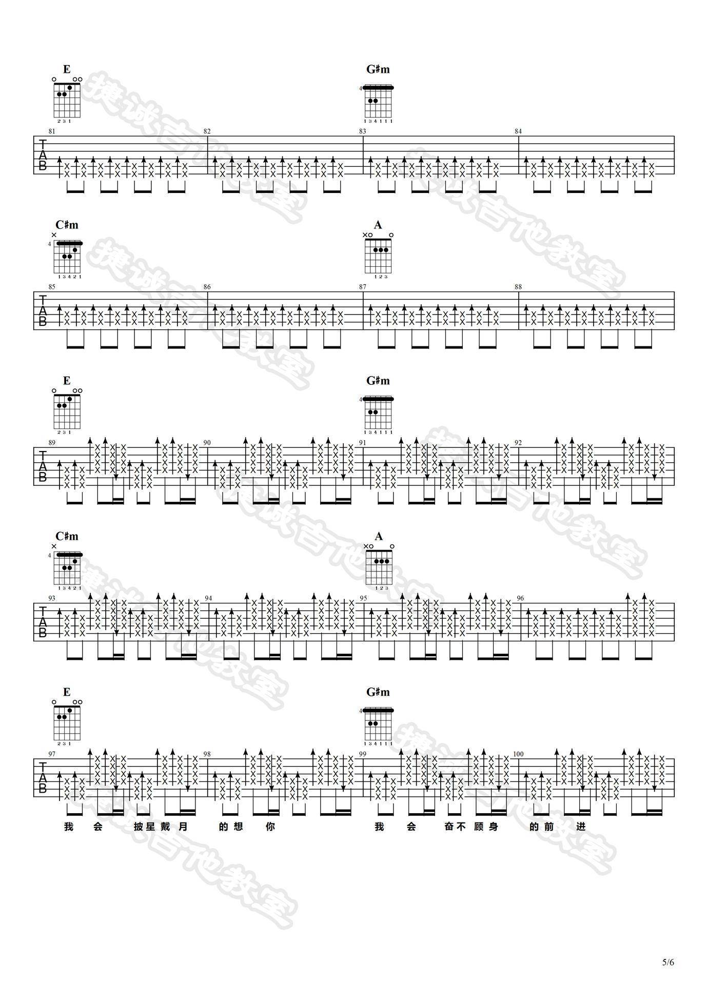 披星戴月的想你吉他谱E调原调第(5)页