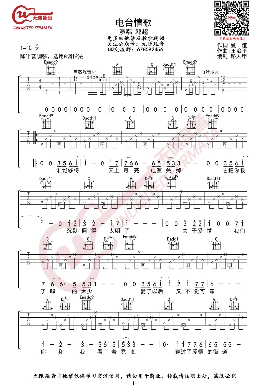 电台情歌吉他谱G调第(1)页
