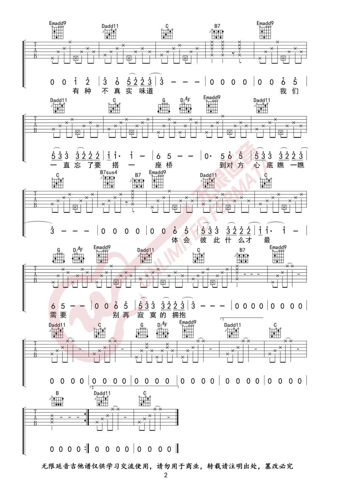 电台情歌吉他谱G调第(2)页