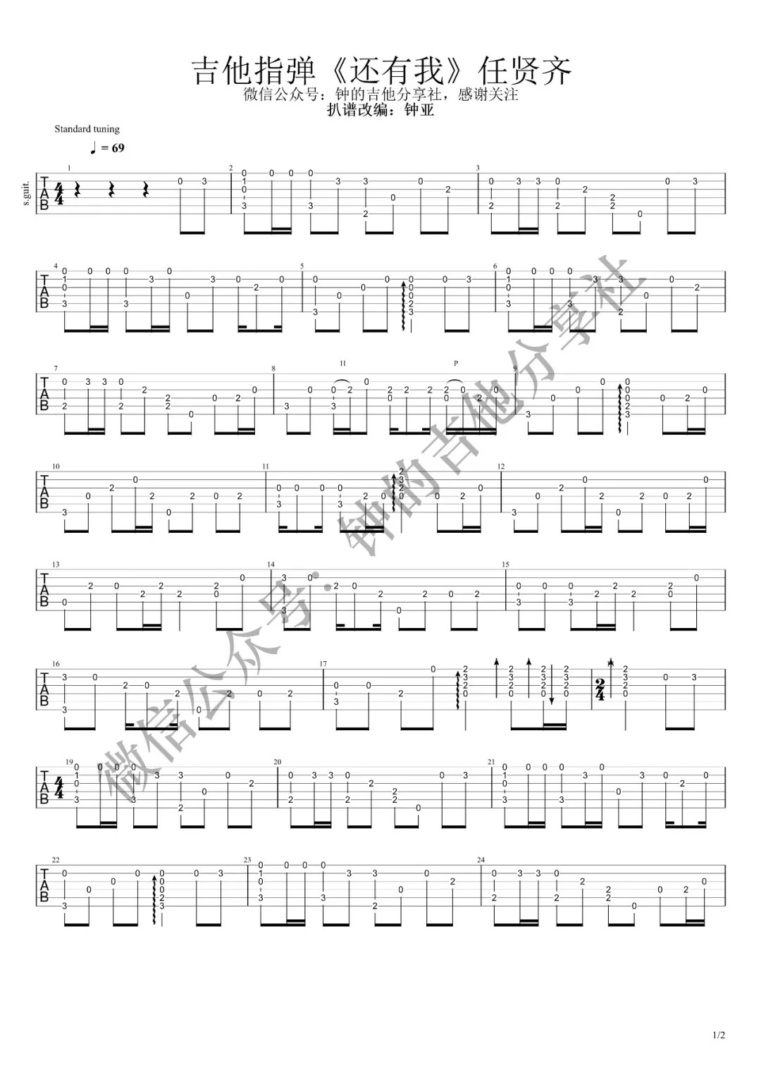 还有我指弹吉他谱第(1)页