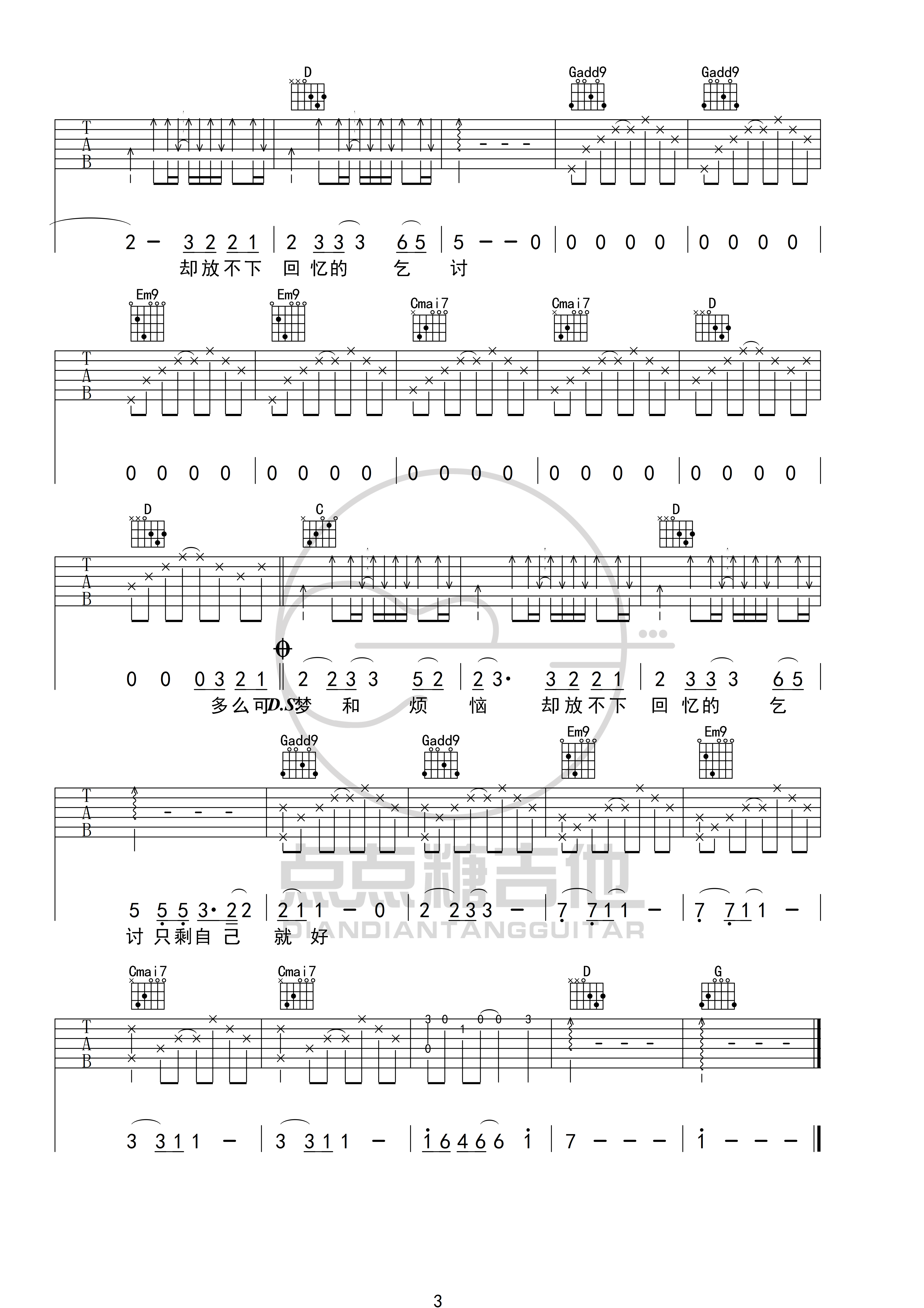 像鱼吉他谱G调点点糖吉他编配版本第(3)页