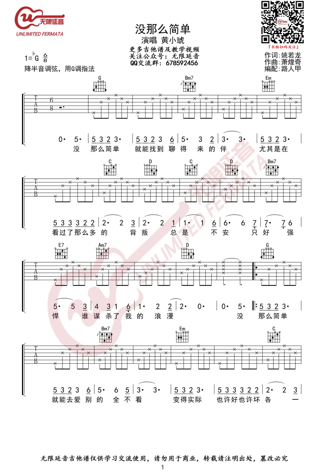 没那么简单吉他谱G调无限延音编配版本第(1)页