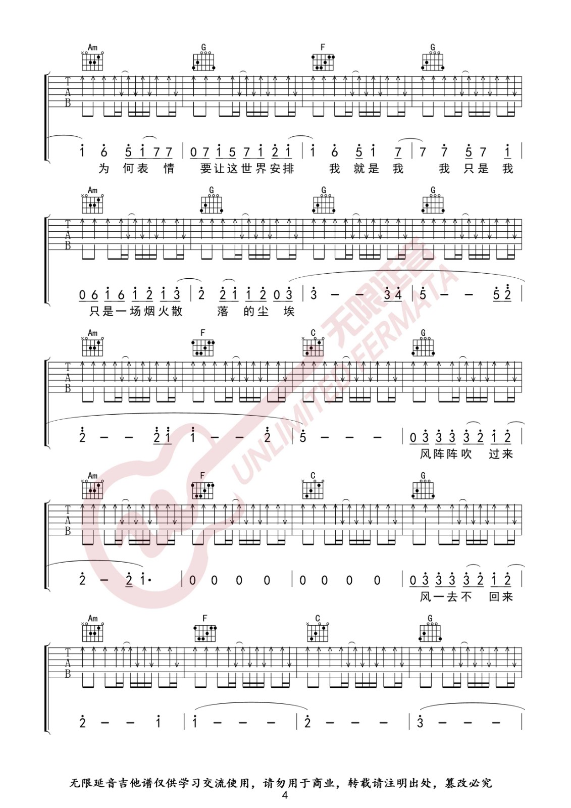 烟火里的尘埃吉他谱F调无限延音六线谱第(4)页