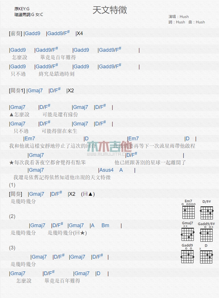 天文特征吉他谱