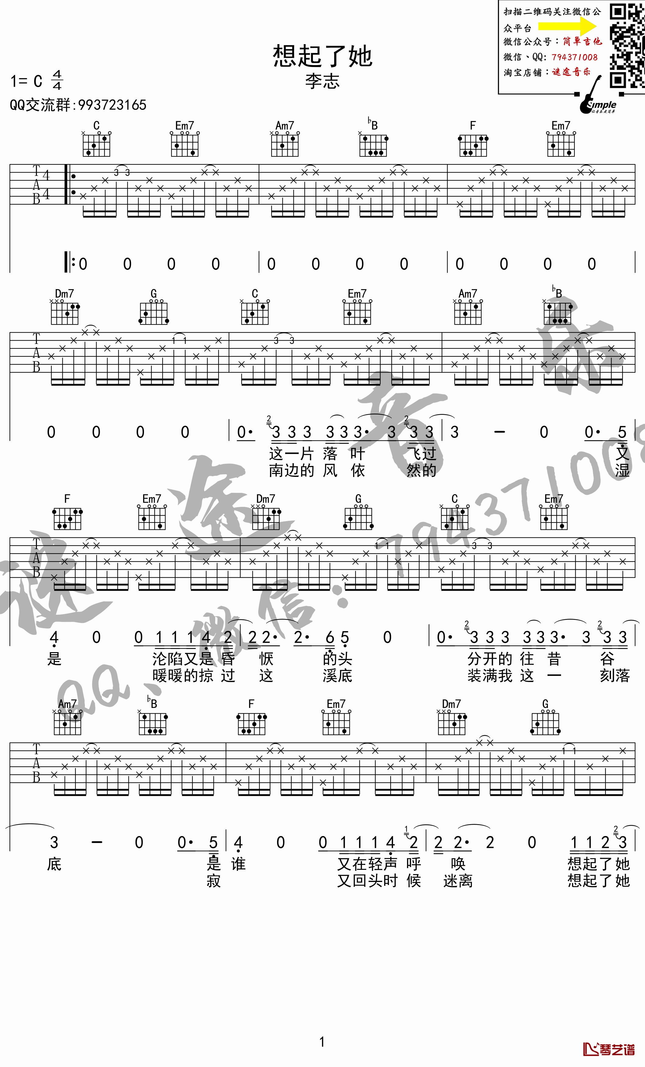 想起了她吉他谱第(1)页