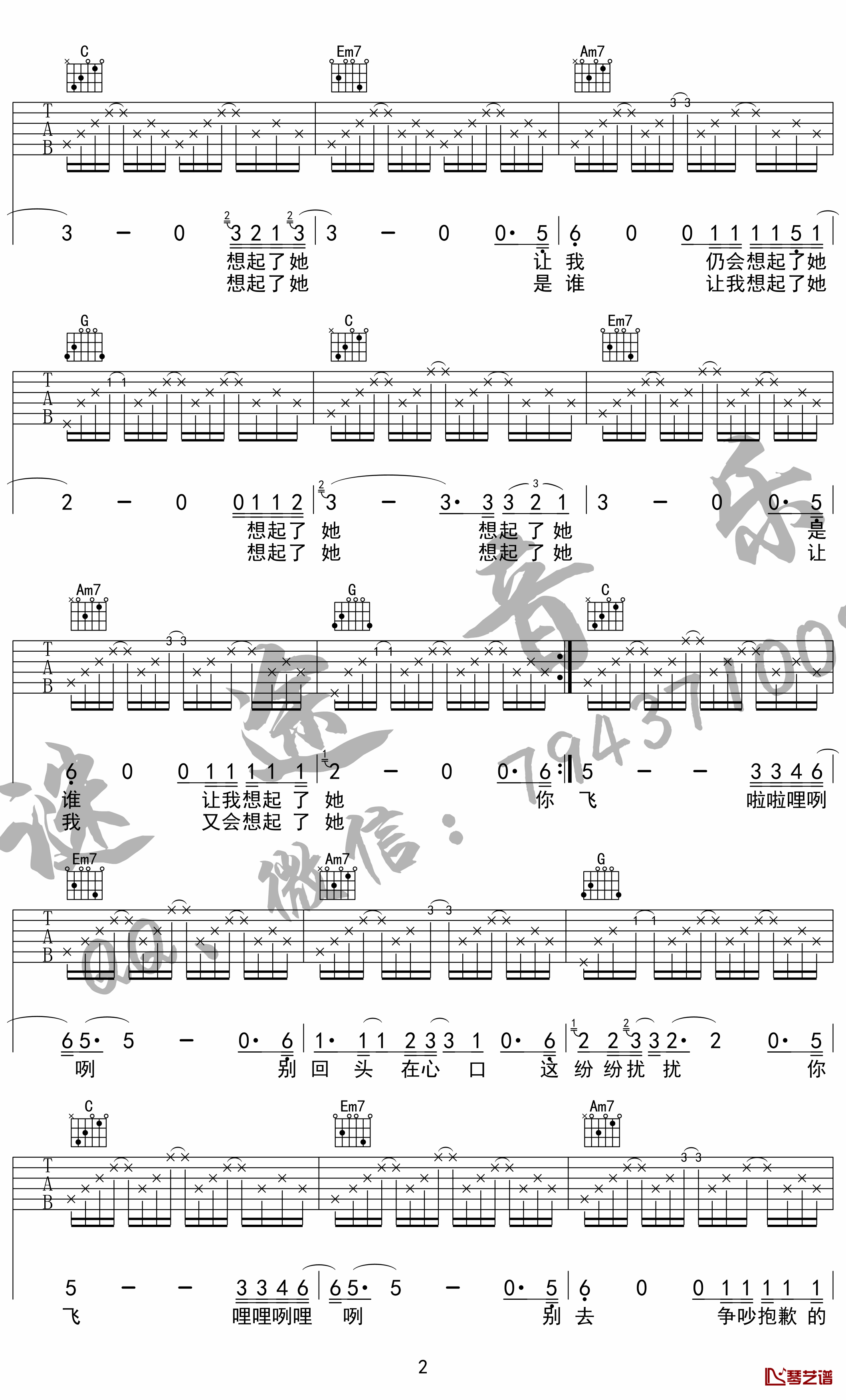 想起了她吉他谱第(2)页