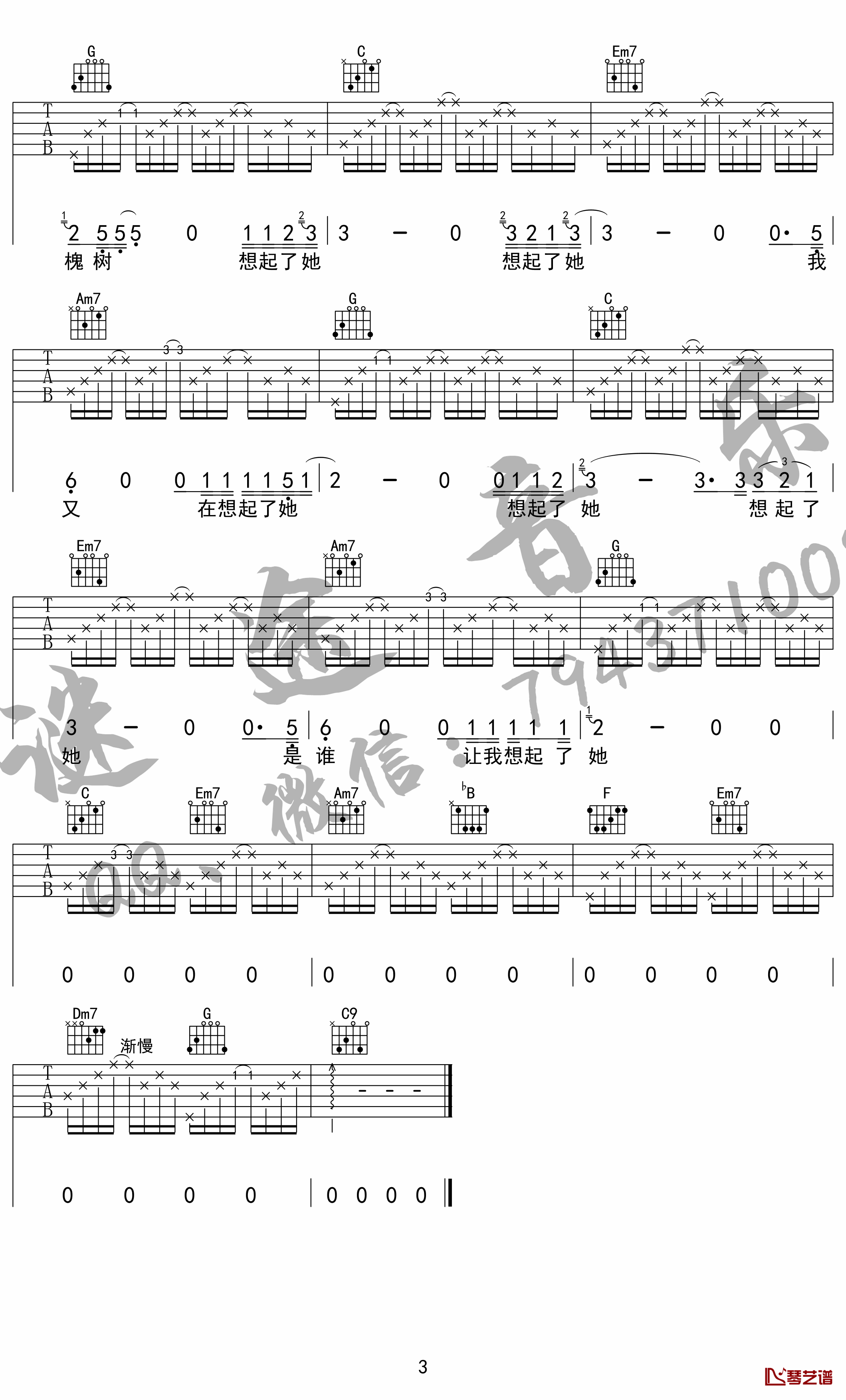 想起了她吉他谱第(3)页