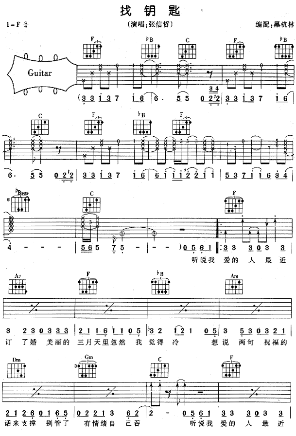 找钥匙吉他谱第(1)页