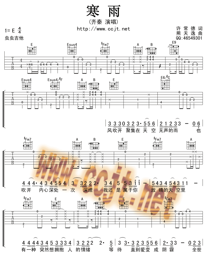 寒雨吉他谱第(1)页