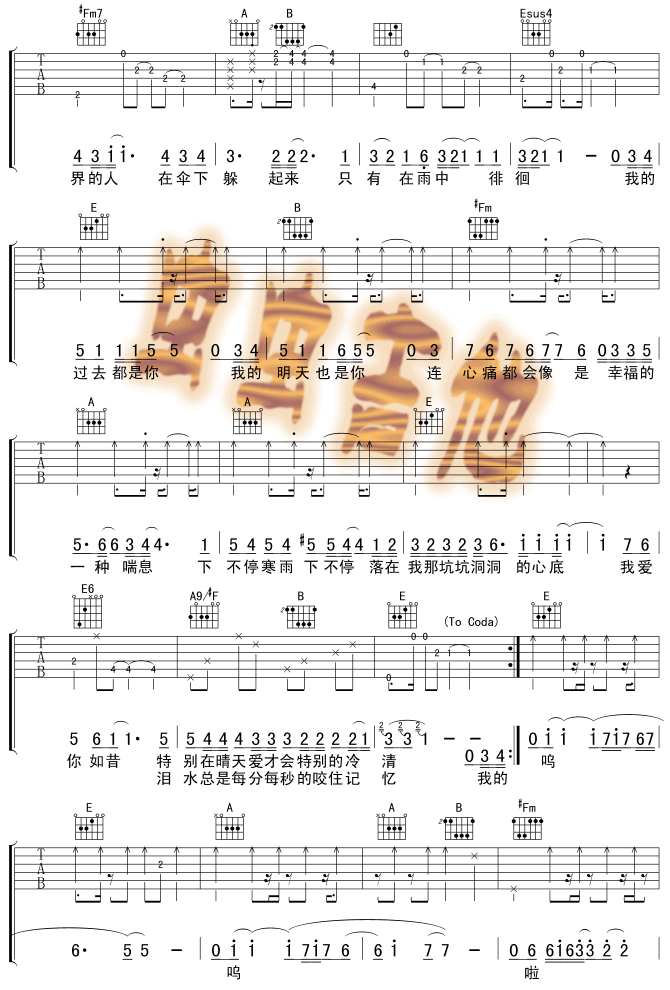 寒雨吉他谱第(2)页