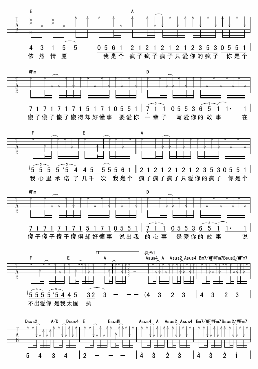 疯人院吉他谱第(2)页