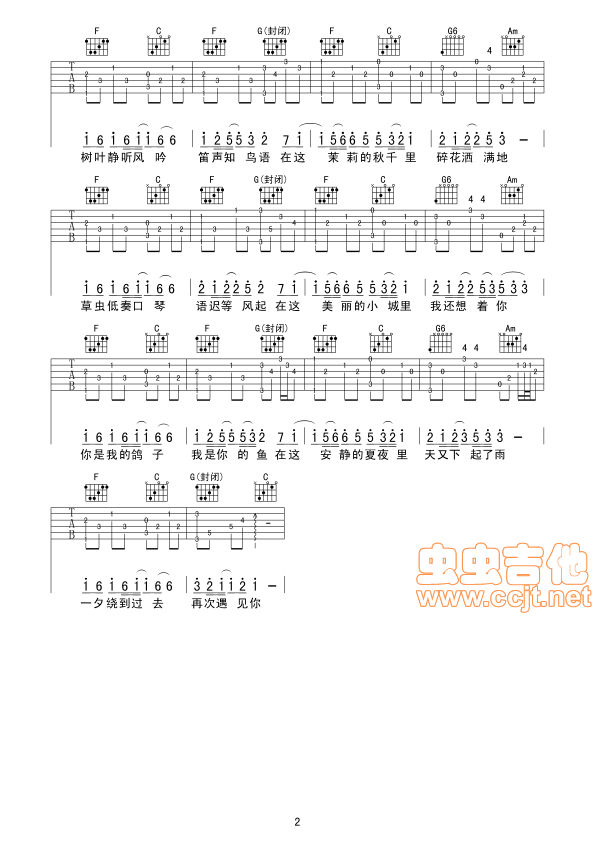 小城里吉他谱第(2)页
