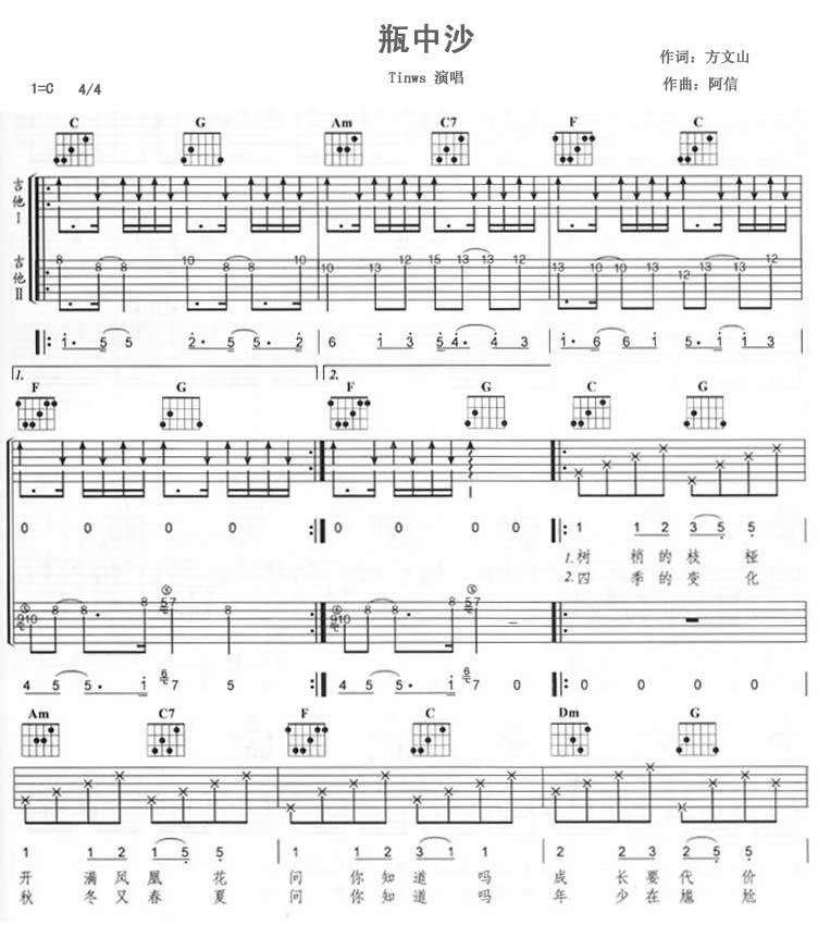 瓶中沙吉他谱第(1)页