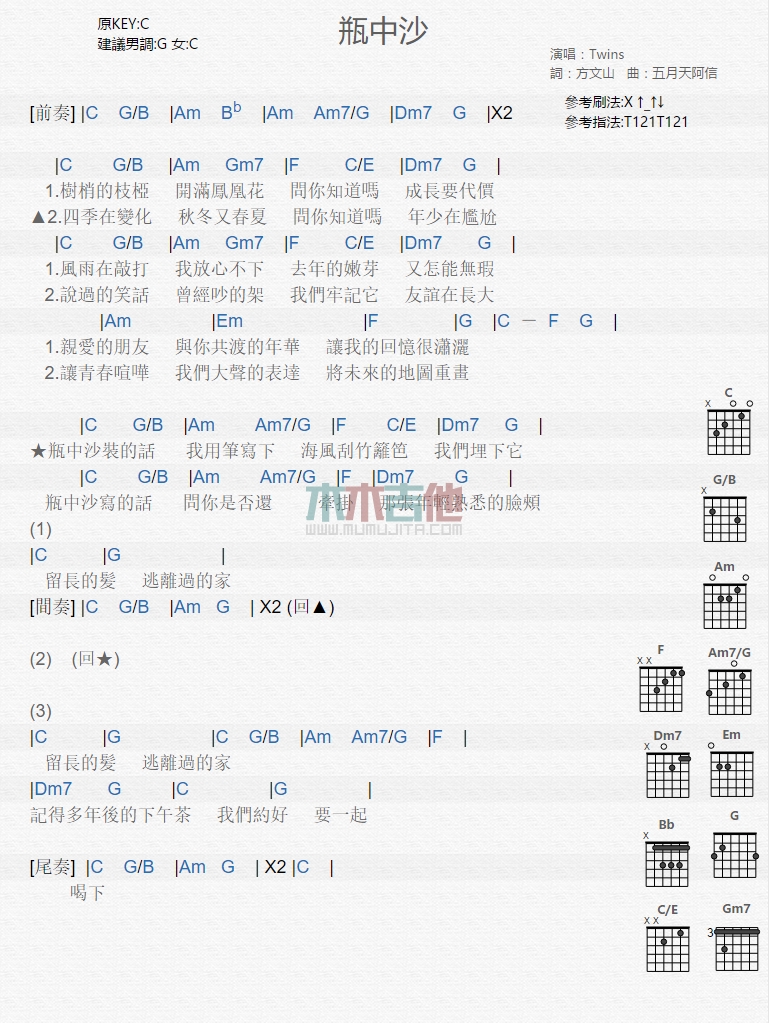 瓶中沙吉他谱简单版