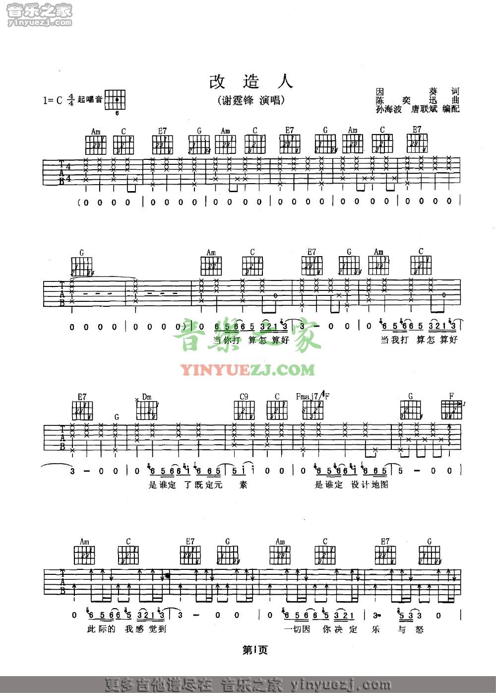 改造人吉他谱第(1)页