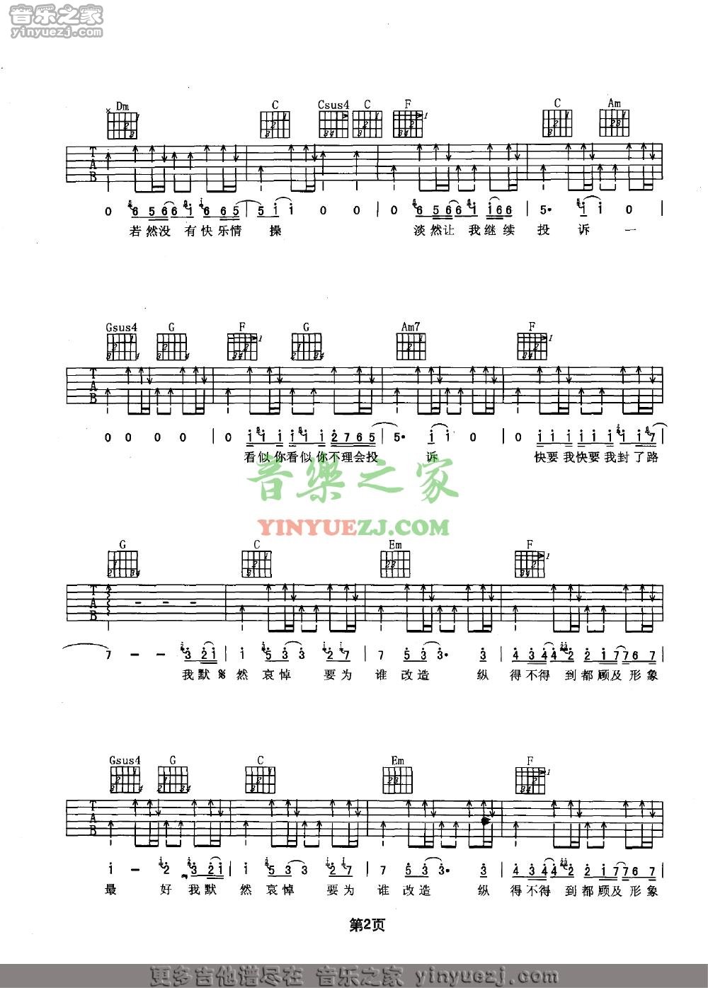 改造人吉他谱第(2)页